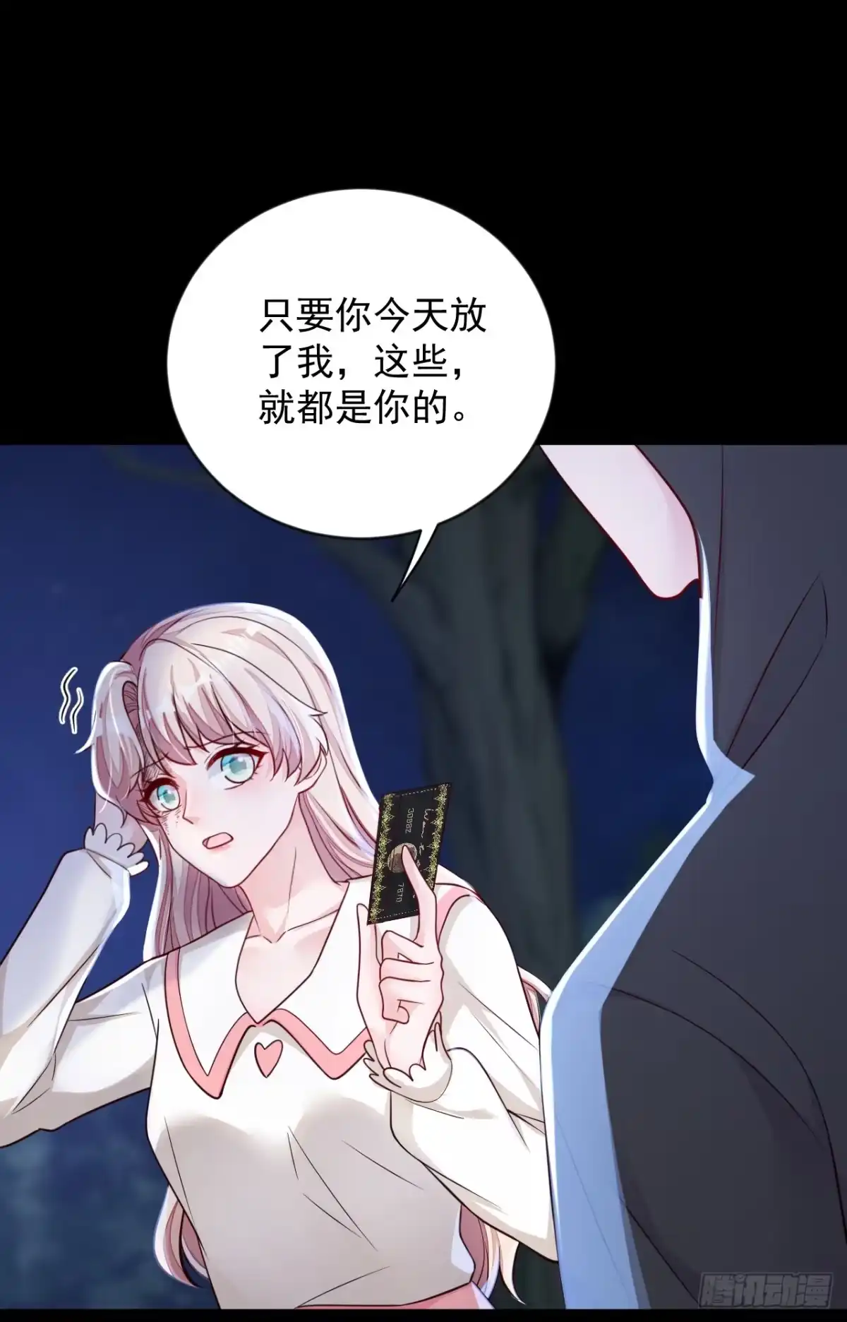 《恶魔低语时》第135话 我给你钱！ 第19页