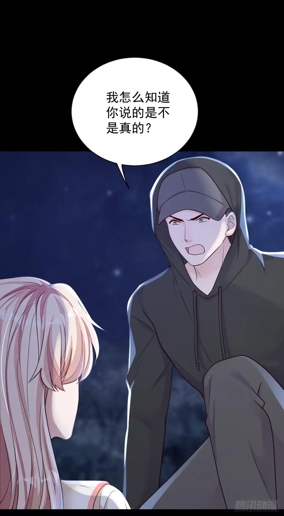 《恶魔低语时》第135话 我给你钱！ 第15页