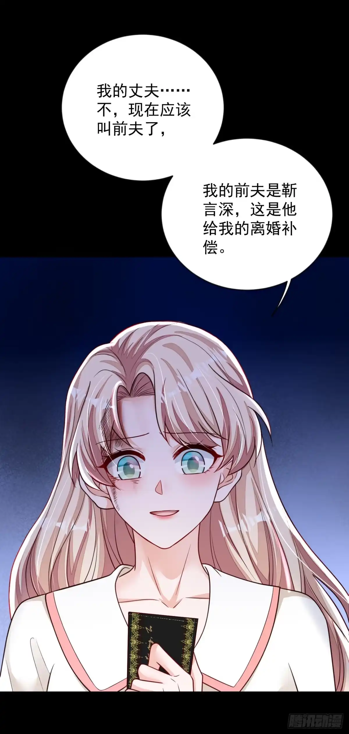 《恶魔低语时》第135话 我给你钱！ 第16页