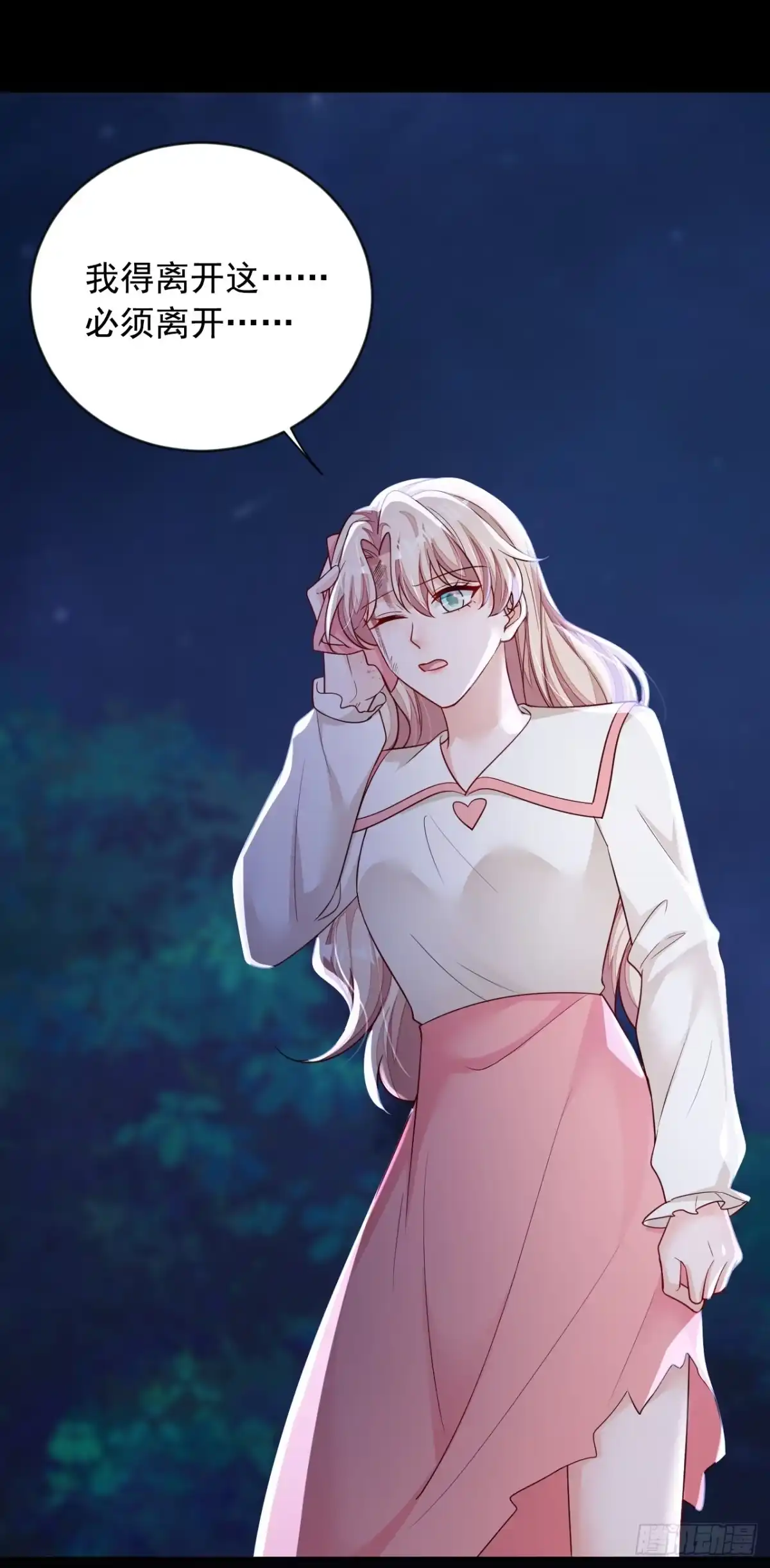 《恶魔低语时》第135话 我给你钱！ 第29页