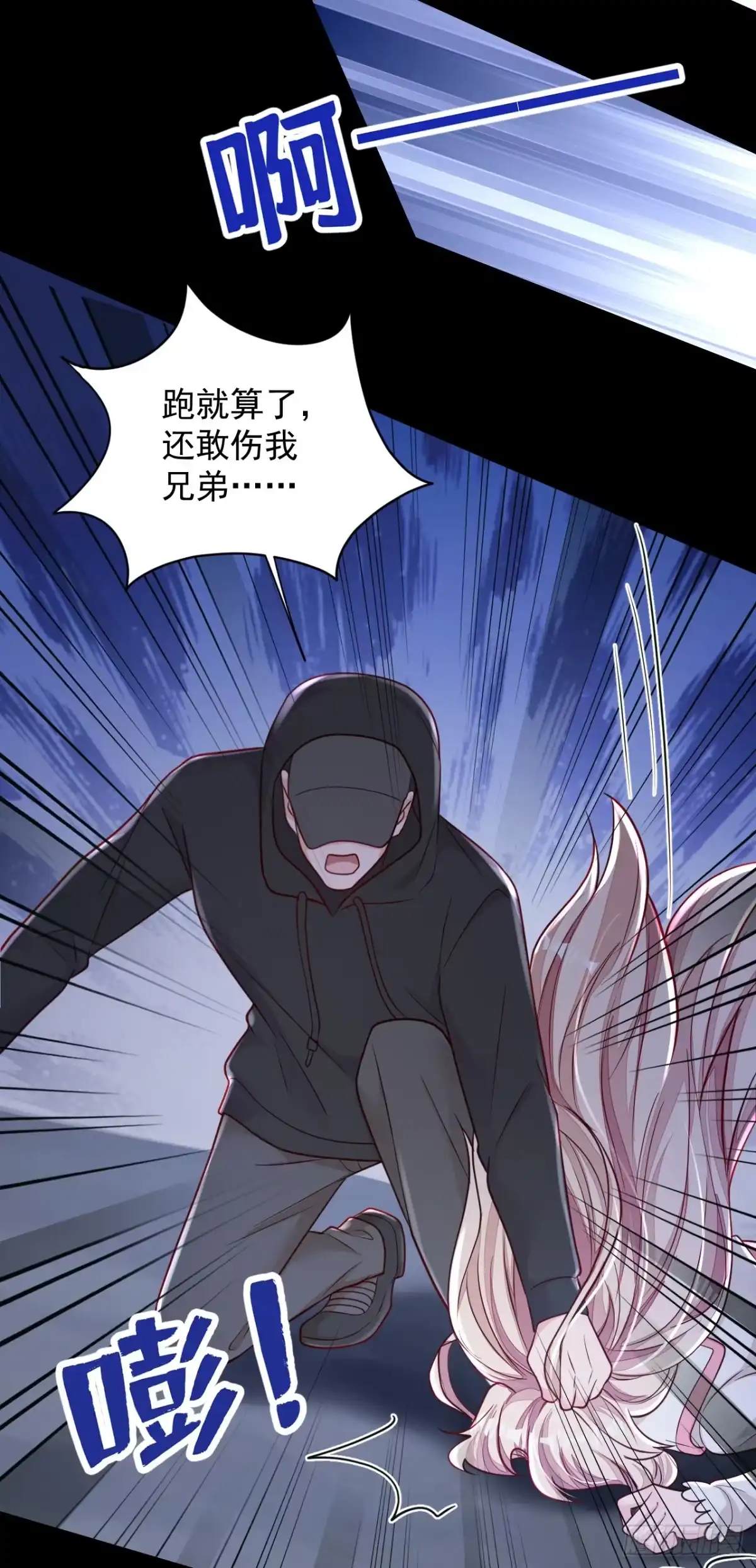 《恶魔低语时》第135话 我给你钱！ 第7页
