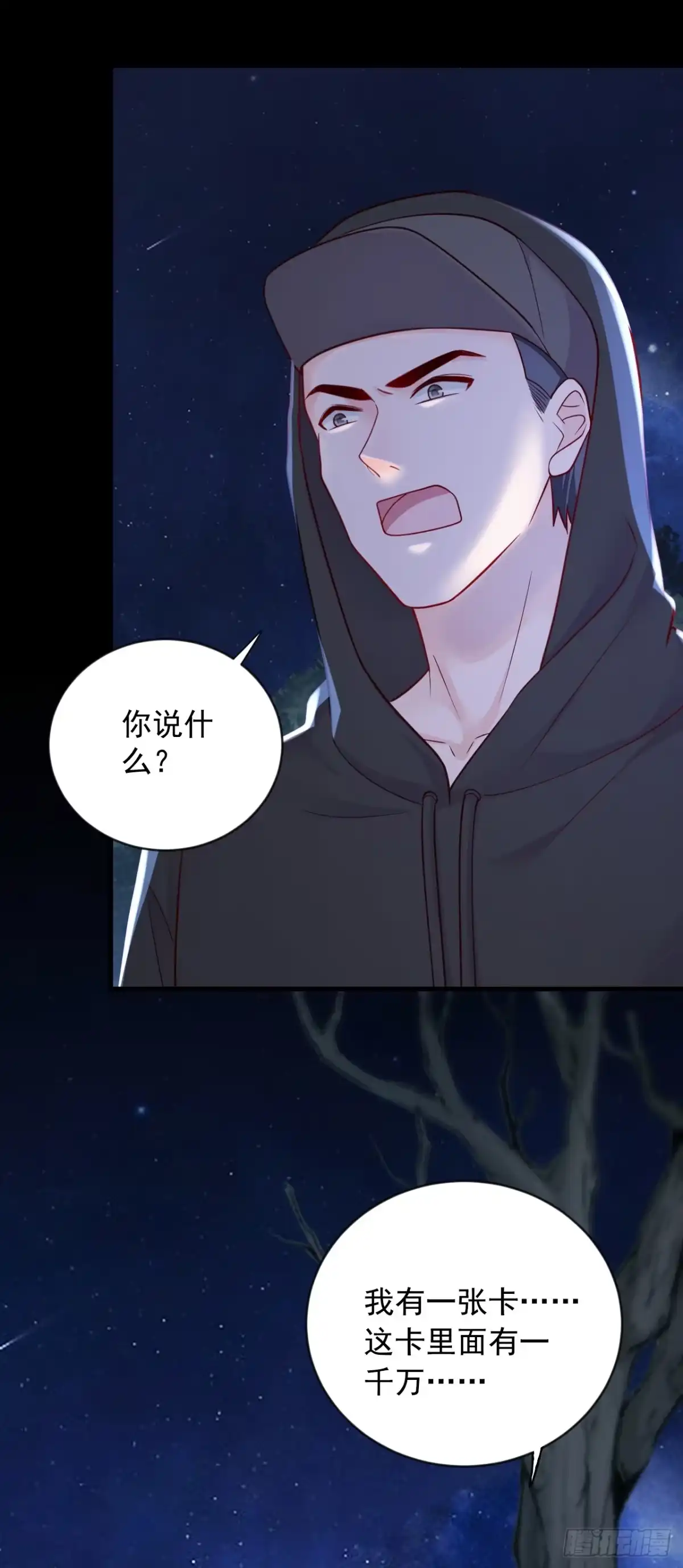 《恶魔低语时》第135话 我给你钱！ 第12页