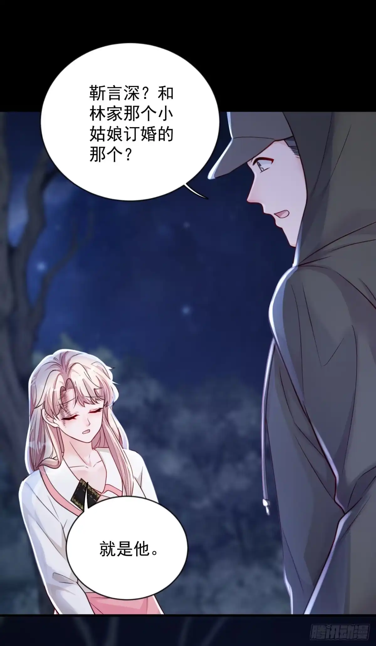 《恶魔低语时》第135话 我给你钱！ 第17页
