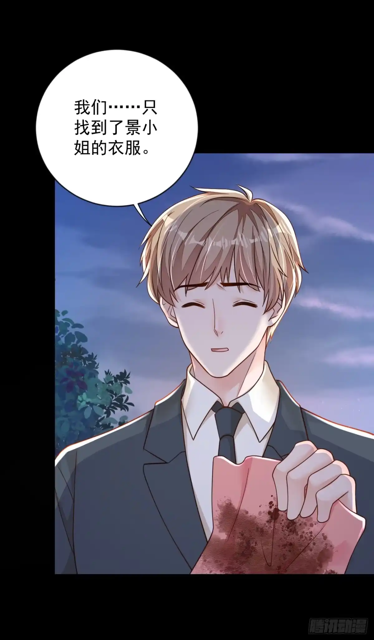 《恶魔低语时》第136话 那是……血？！ 第23页