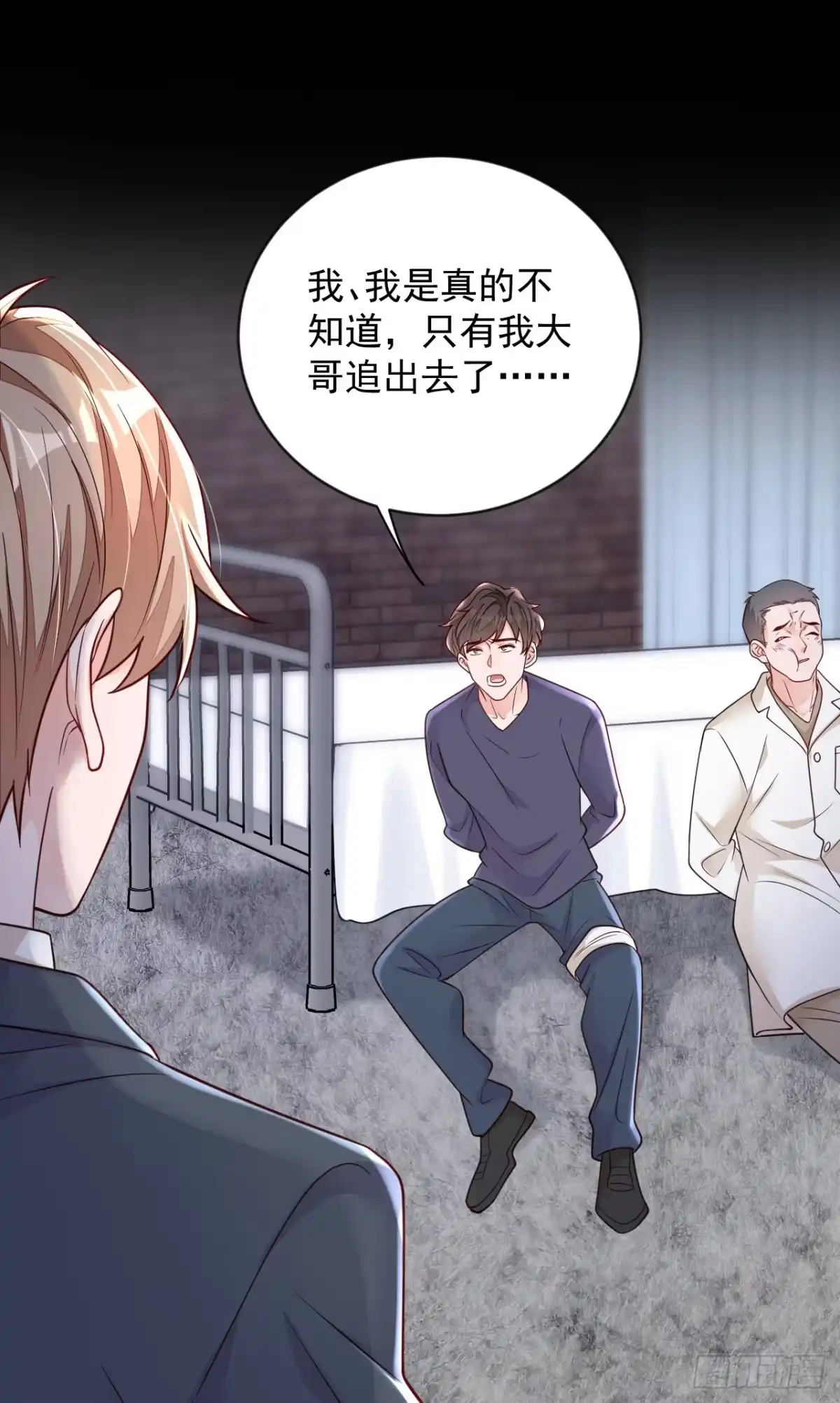 《恶魔低语时》第136话 那是……血？！ 第8页