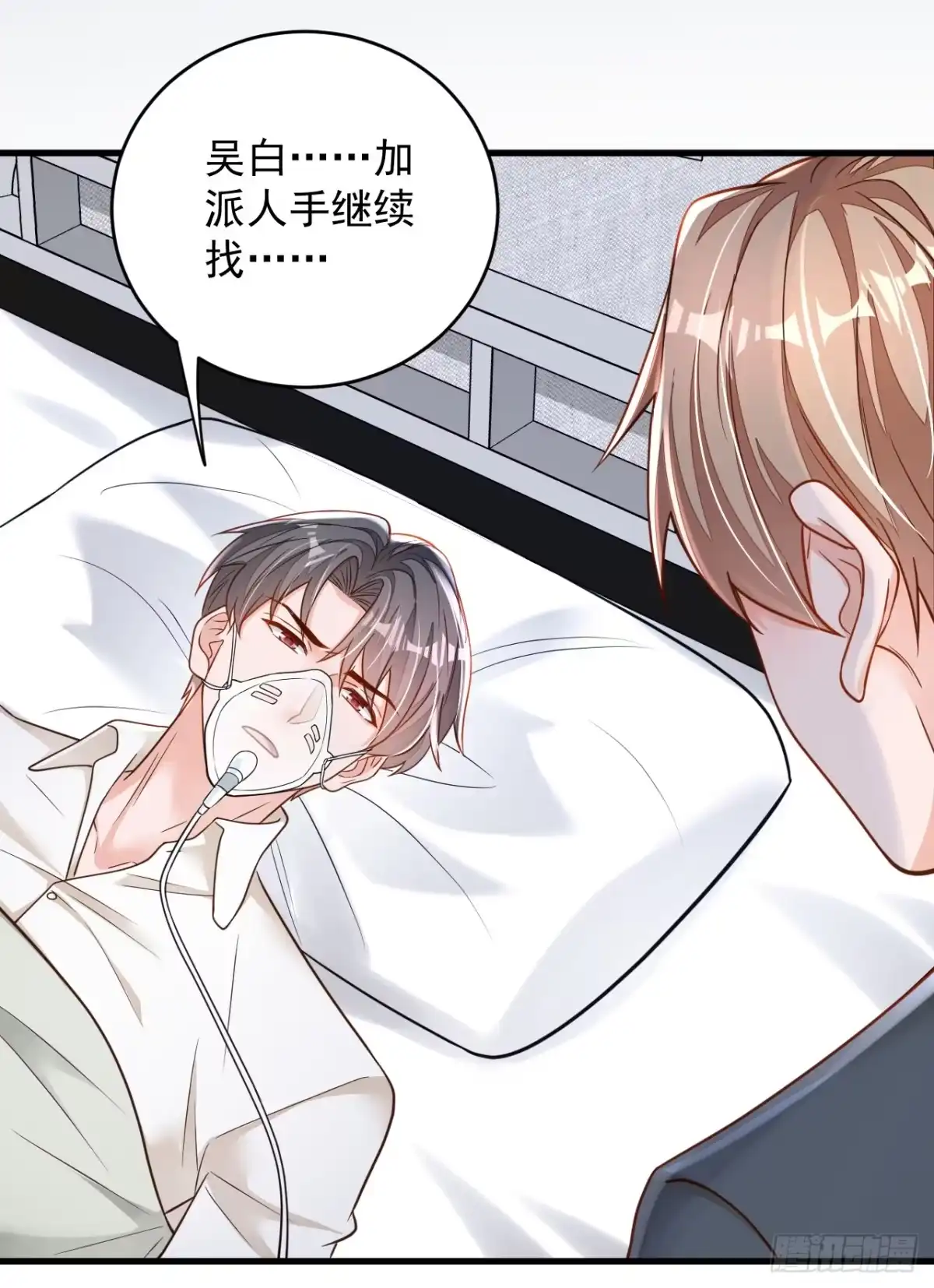 《恶魔低语时》第137话 你不会死的 第4页
