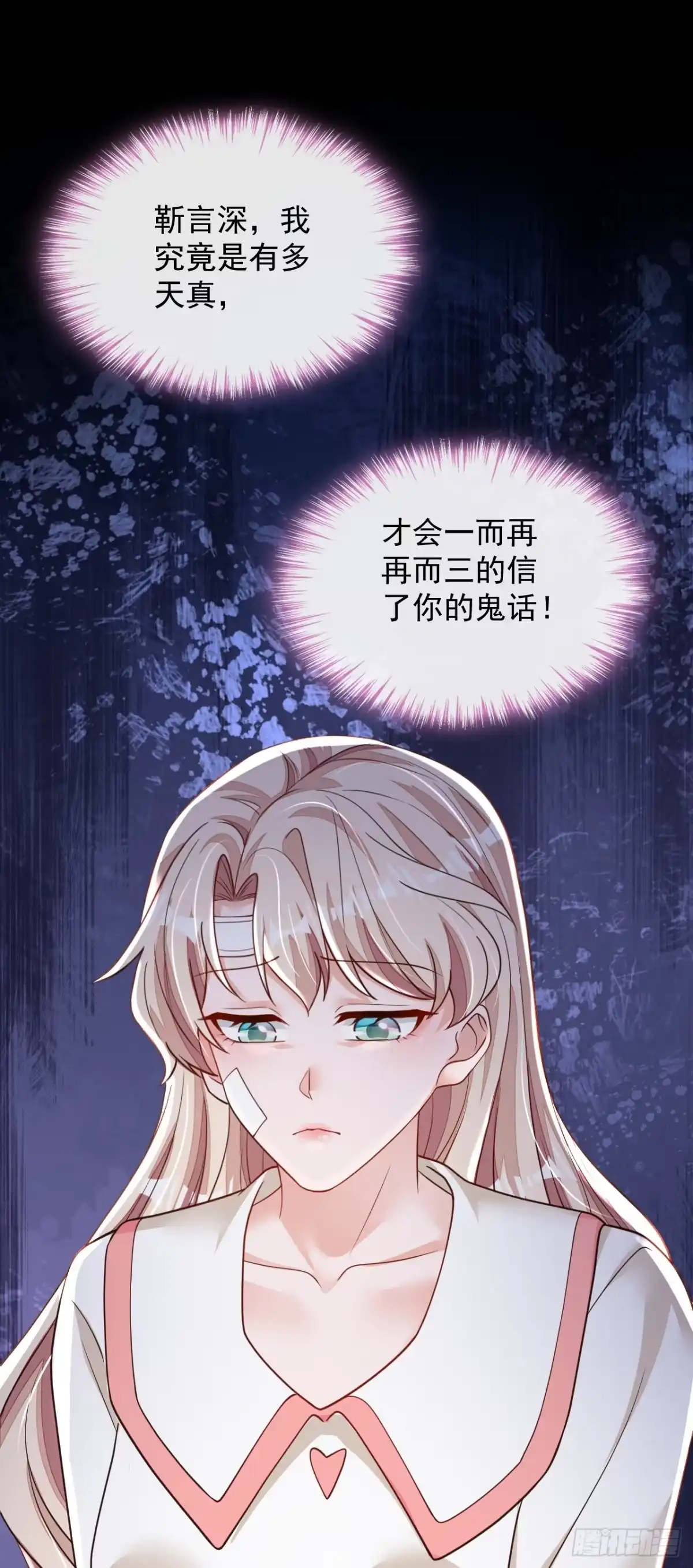 《恶魔低语时》第137话 你不会死的 第21页