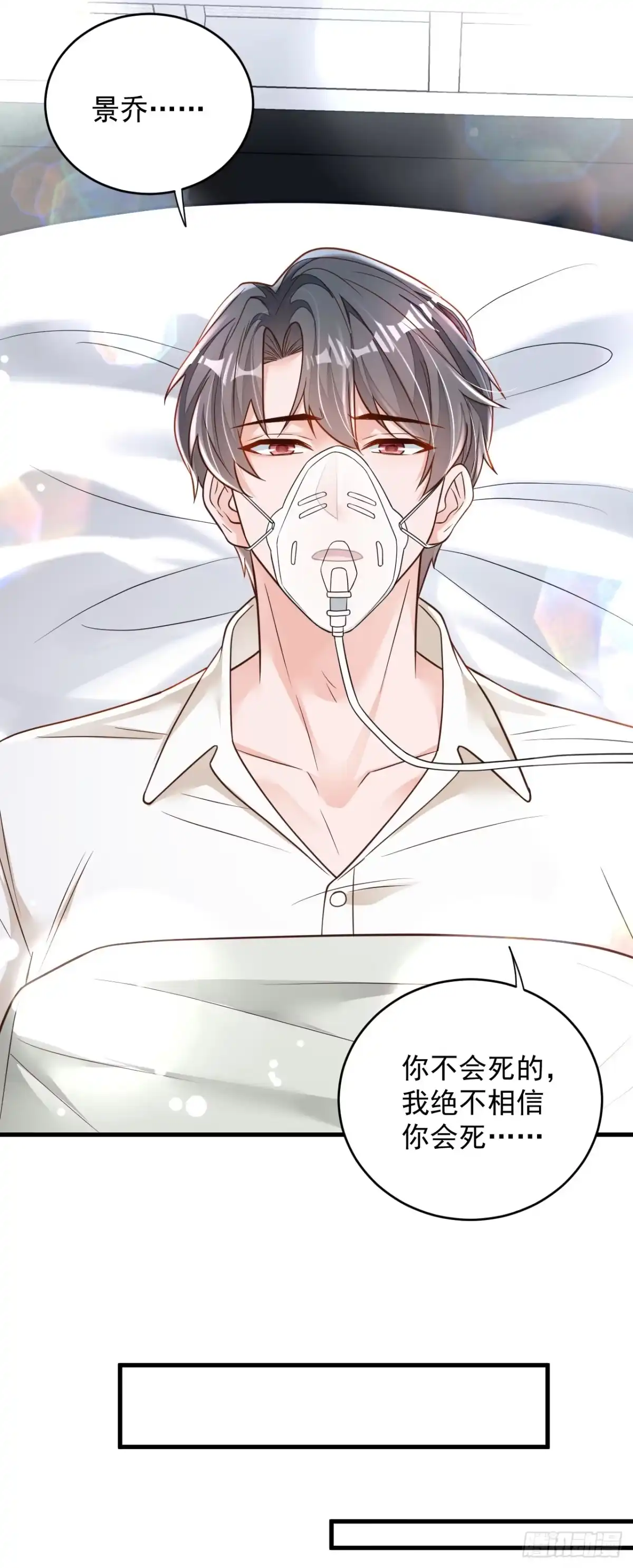 《恶魔低语时》第137话 你不会死的 第6页