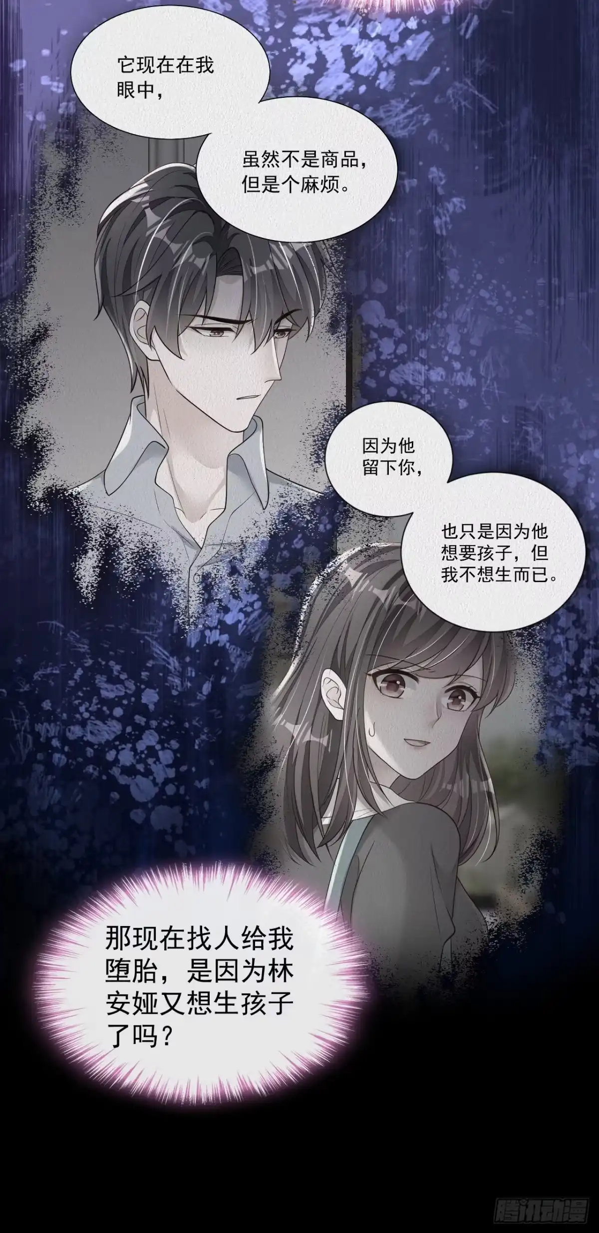 《恶魔低语时》第137话 你不会死的 第20页