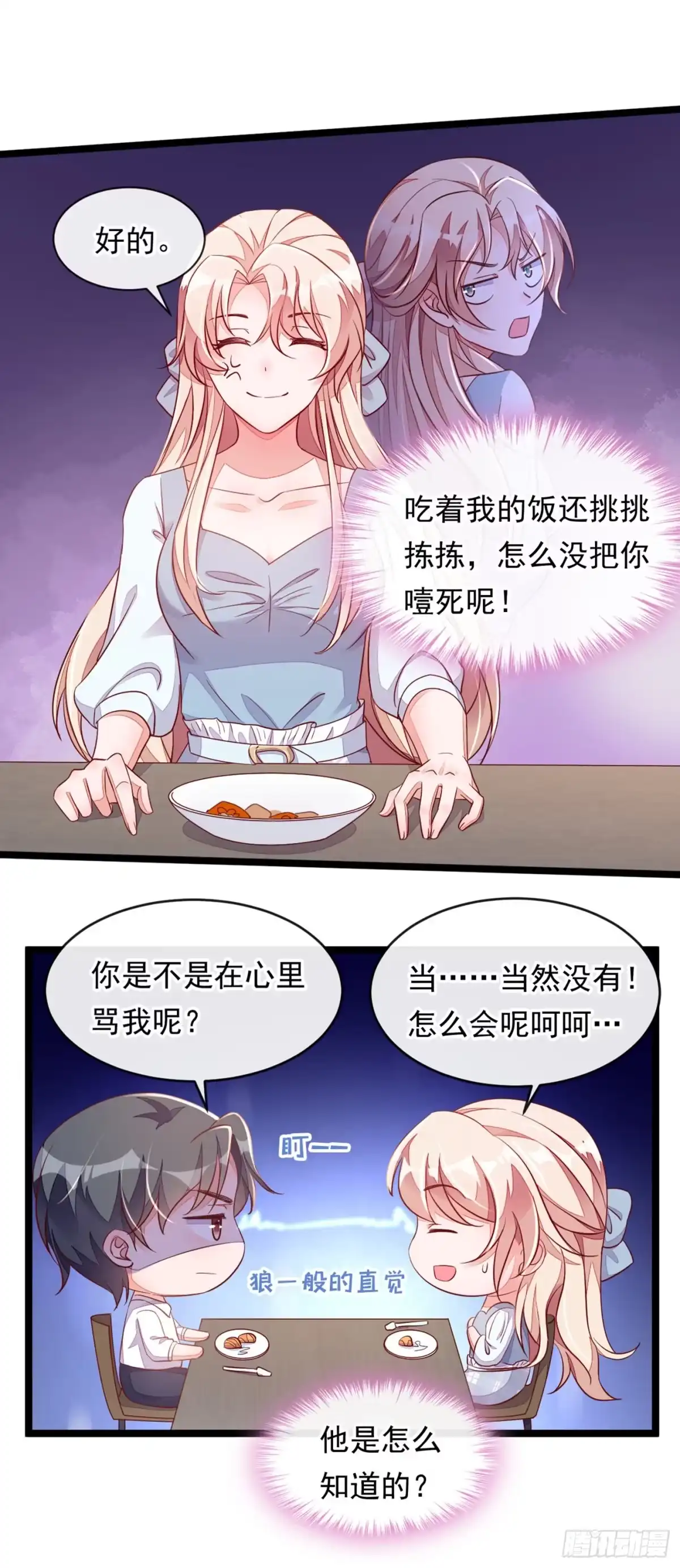 《恶魔低语时》第13话 怎么又想到她了…… 第14页
