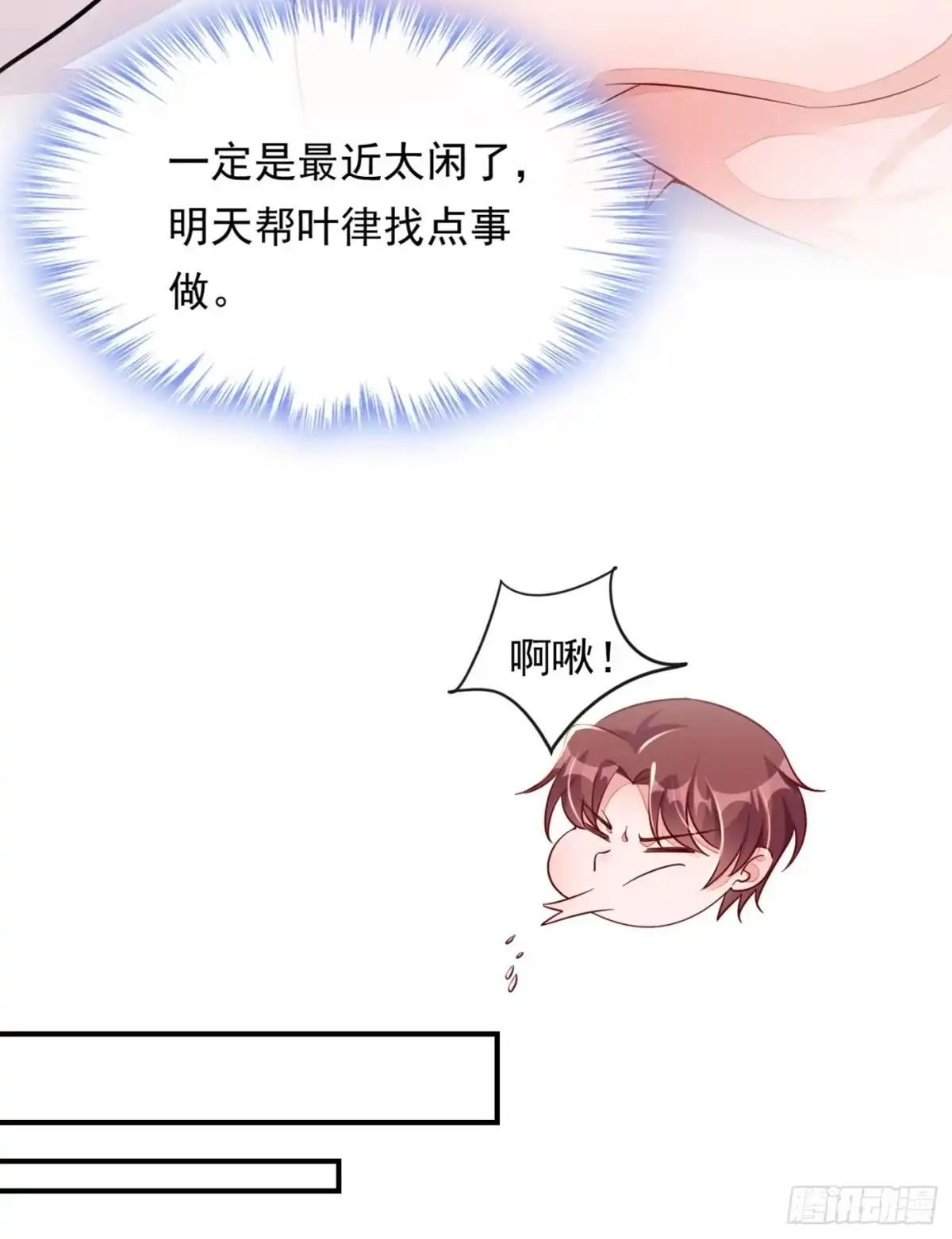 《恶魔低语时》第13话 怎么又想到她了…… 第24页