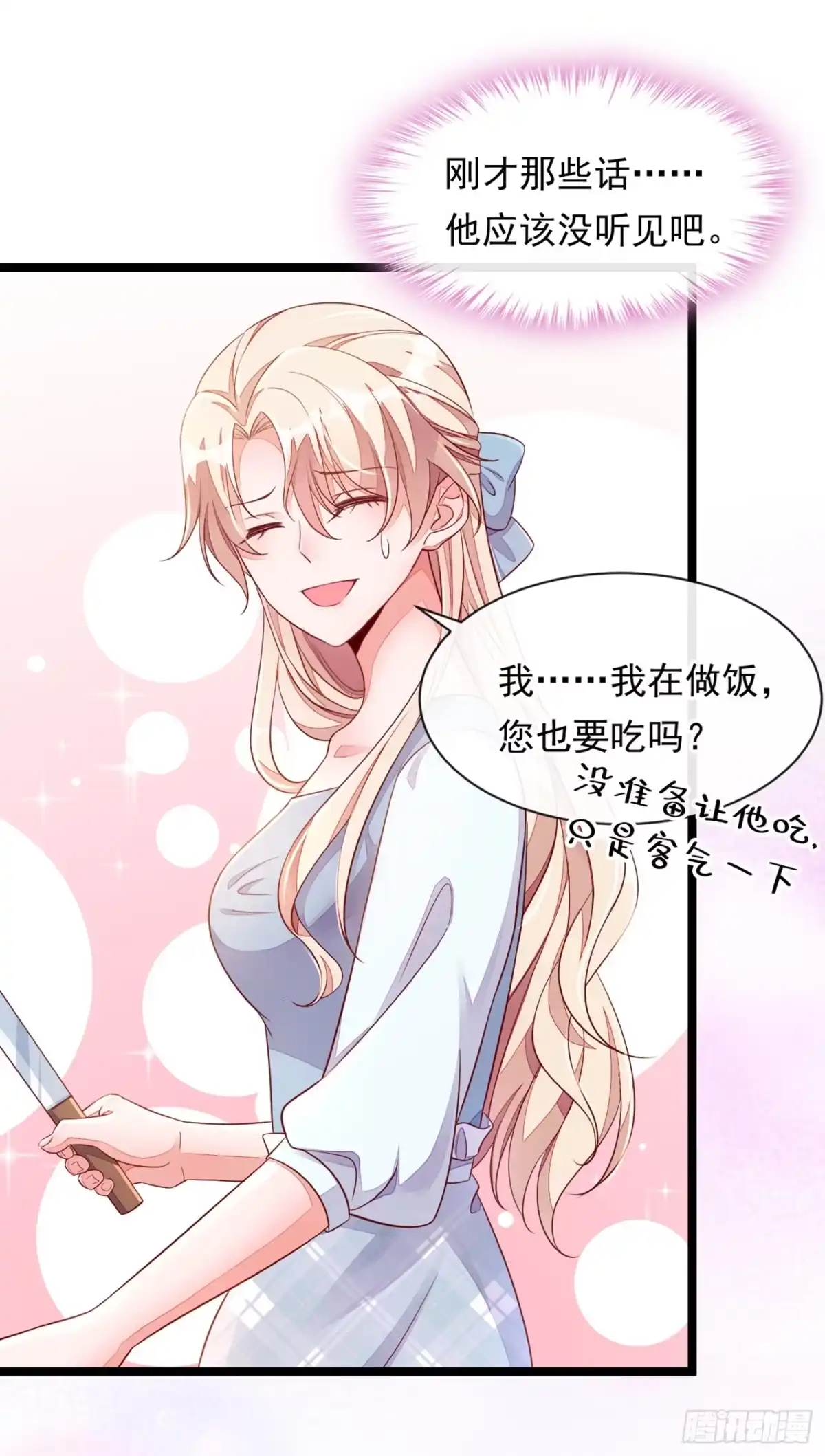 《恶魔低语时》第13话 怎么又想到她了…… 第8页