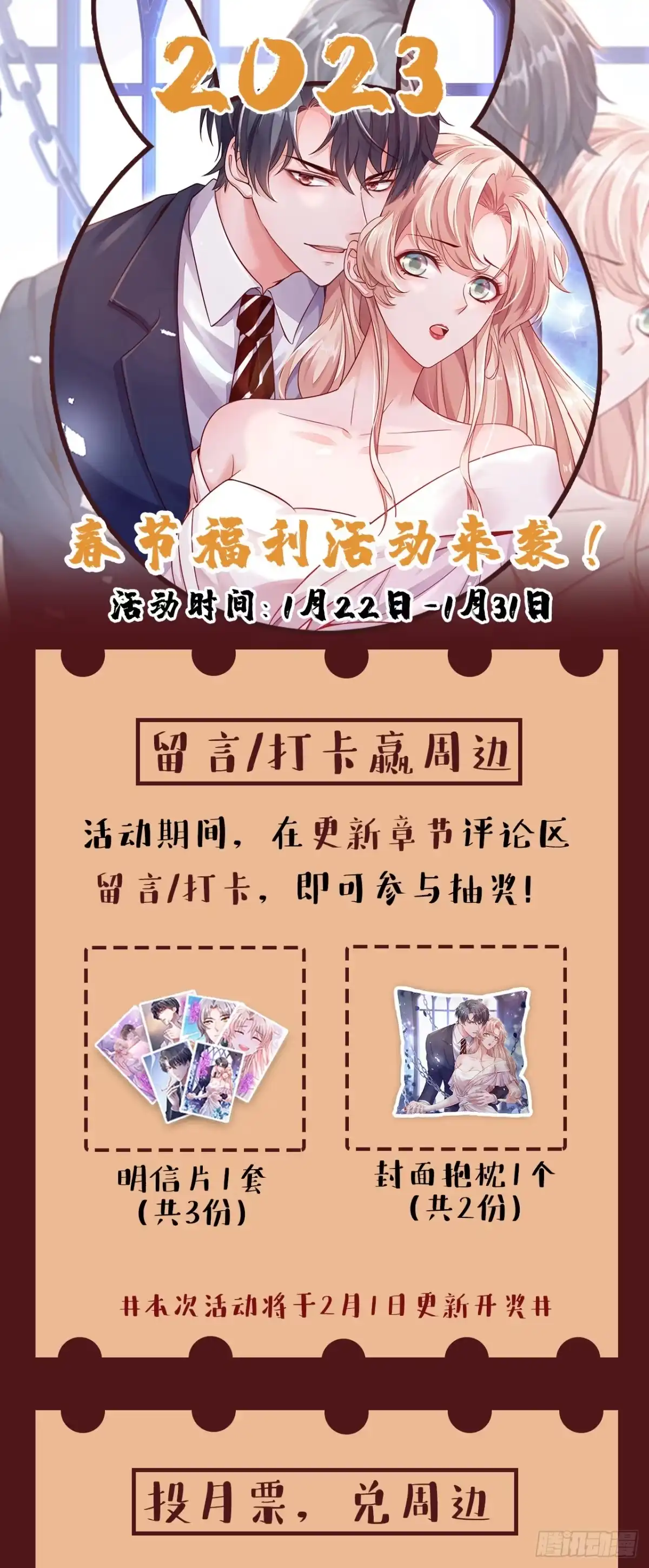 《恶魔低语时》第138话 我不会去z国的 第31页