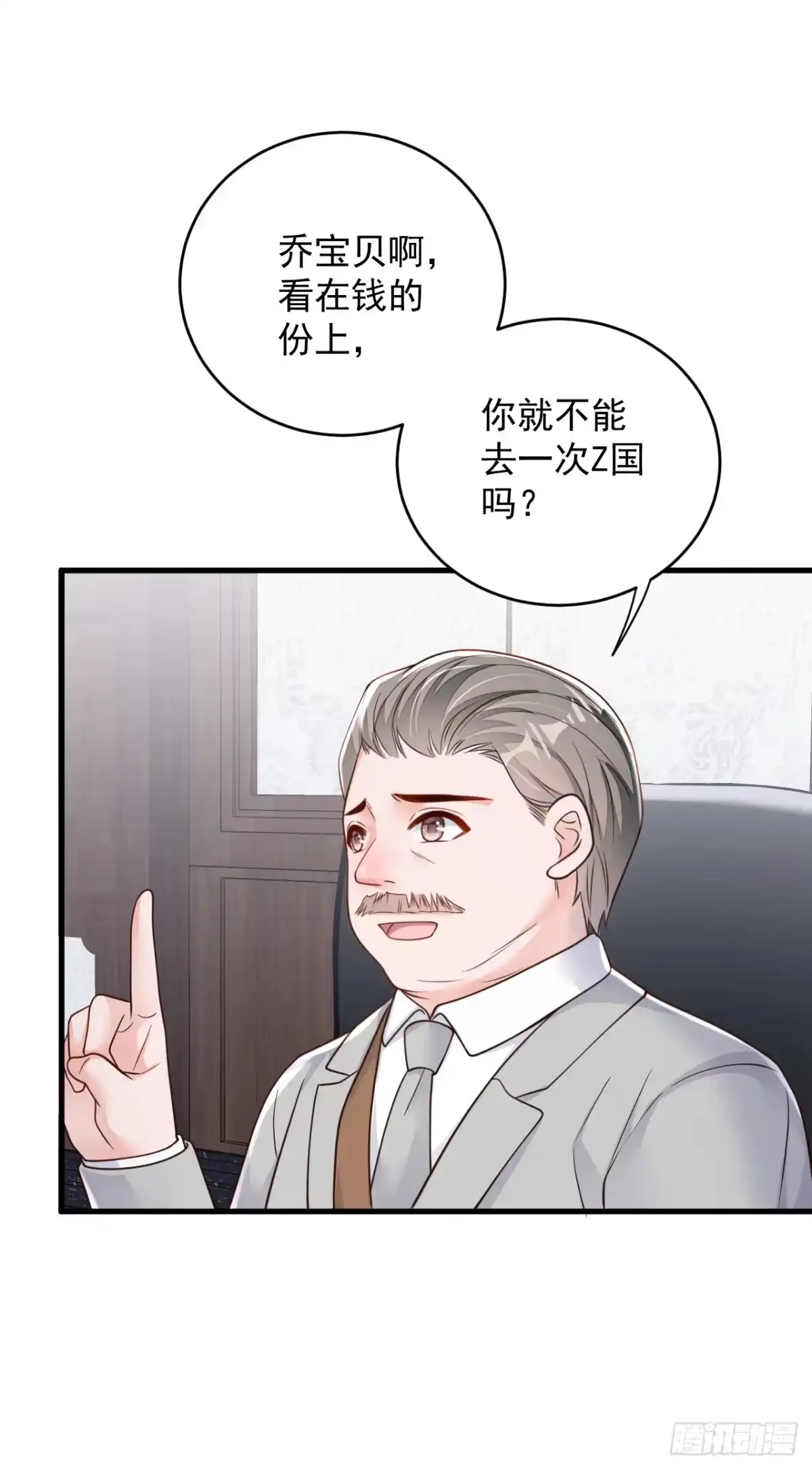 《恶魔低语时》第138话 我不会去z国的 第26页