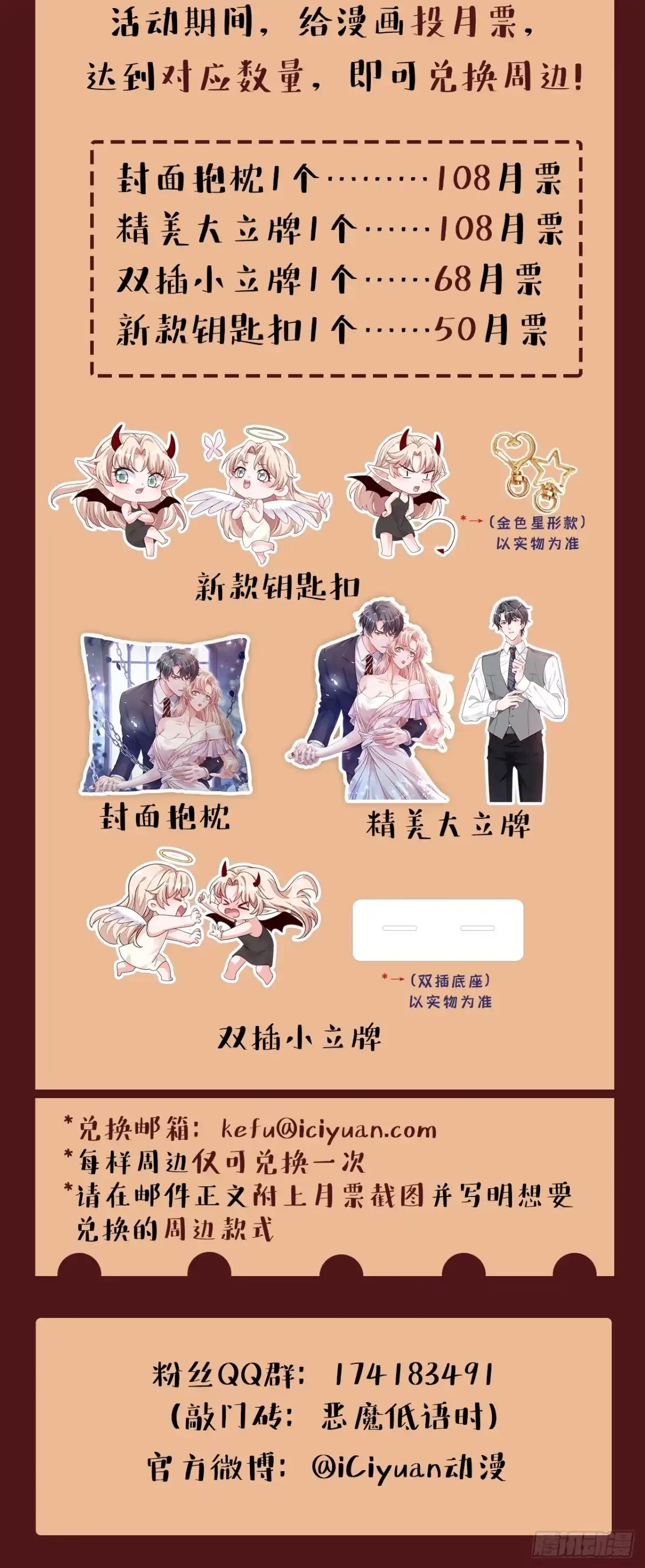 《恶魔低语时》第138话 我不会去z国的 第32页