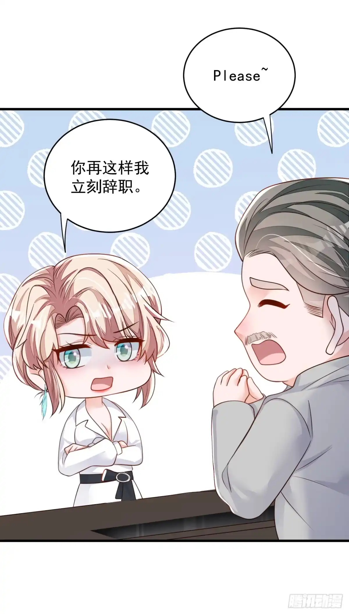 《恶魔低语时》第138话 我不会去z国的 第27页