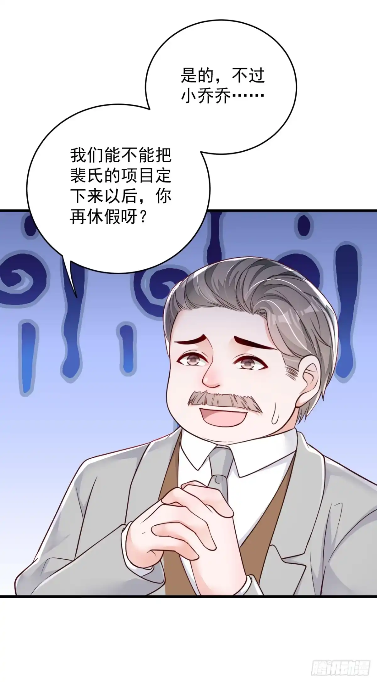《恶魔低语时》第139话 你是狗皮膏药吗？ 第10页