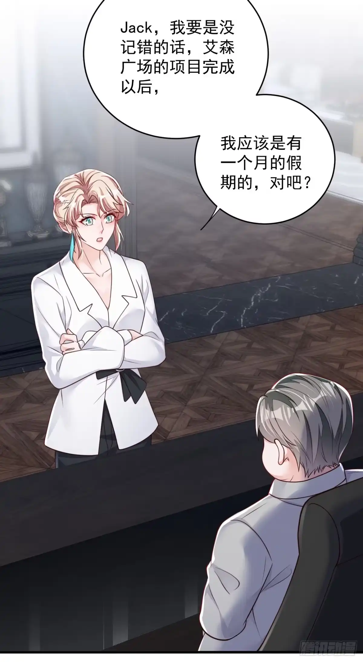 《恶魔低语时》第139话 你是狗皮膏药吗？ 第9页