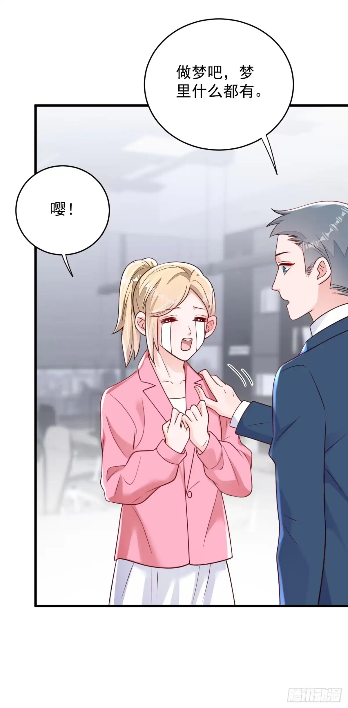 《恶魔低语时》第139话 你是狗皮膏药吗？ 第32页