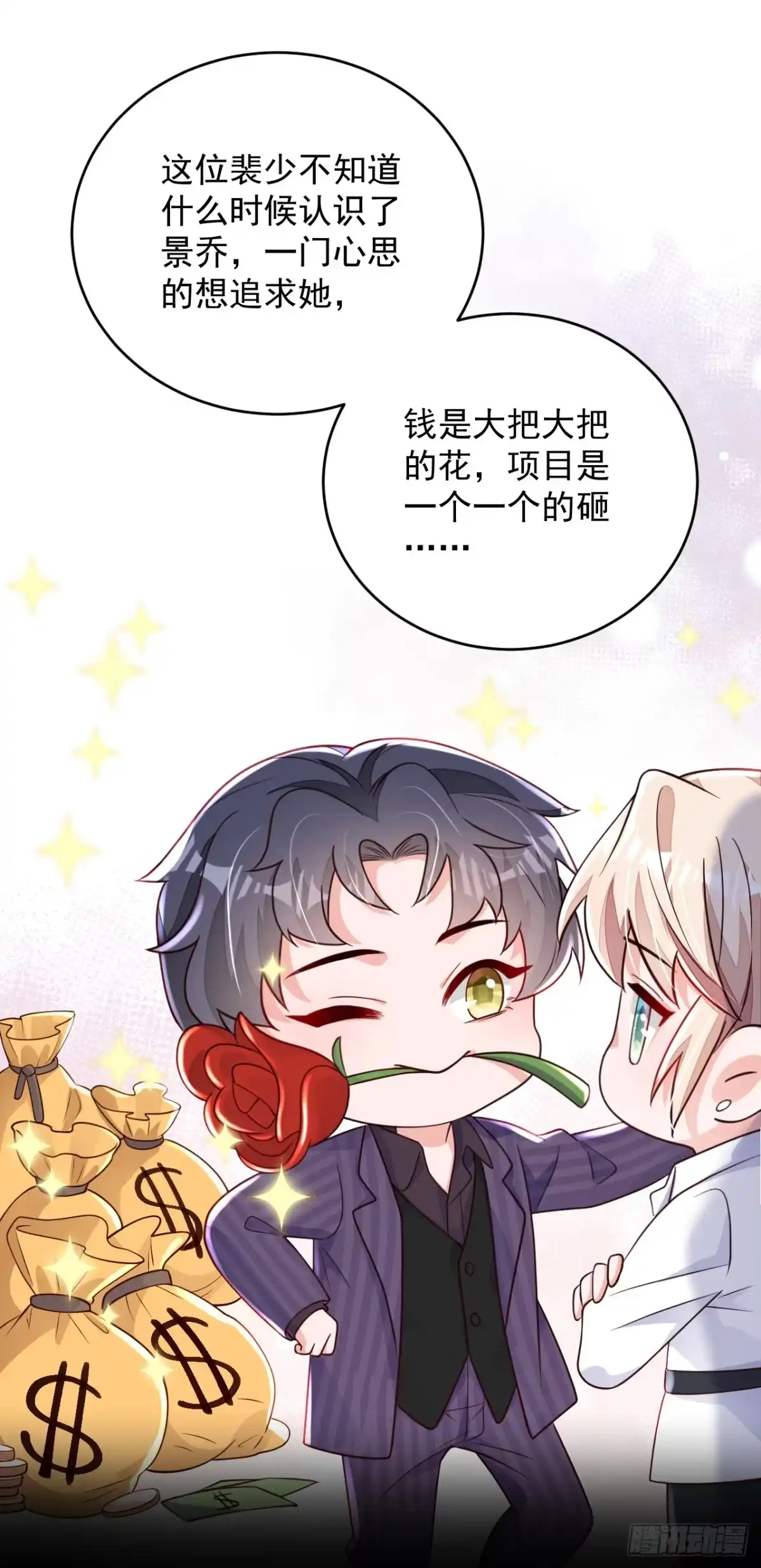 《恶魔低语时》第139话 你是狗皮膏药吗？ 第29页