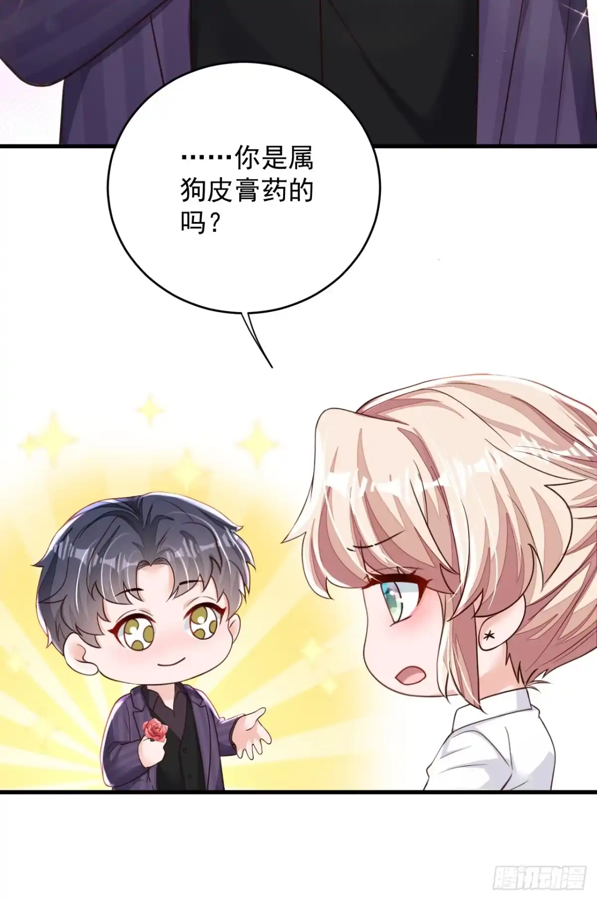 《恶魔低语时》第139话 你是狗皮膏药吗？ 第7页
