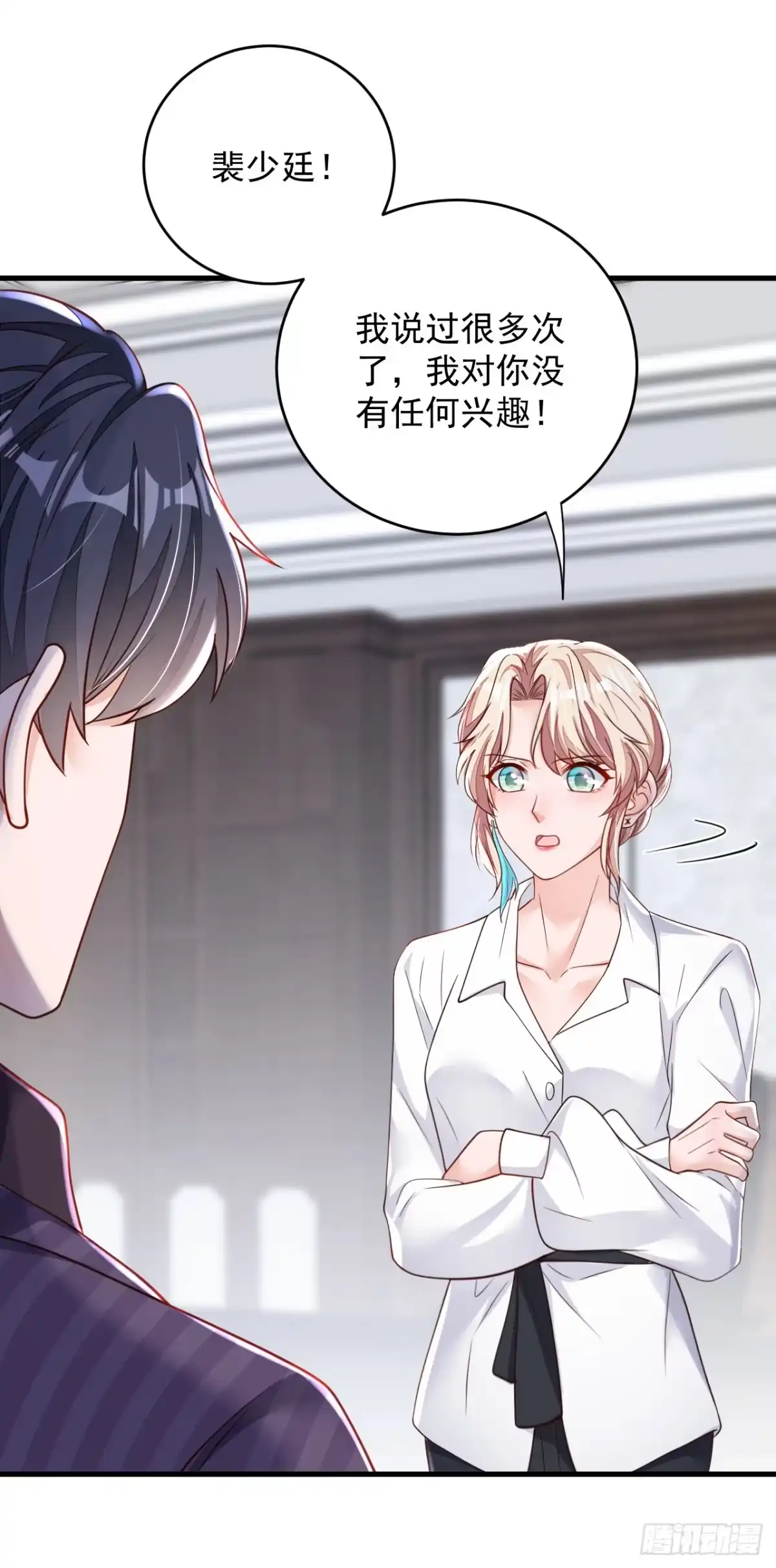 《恶魔低语时》第139话 你是狗皮膏药吗？ 第4页
