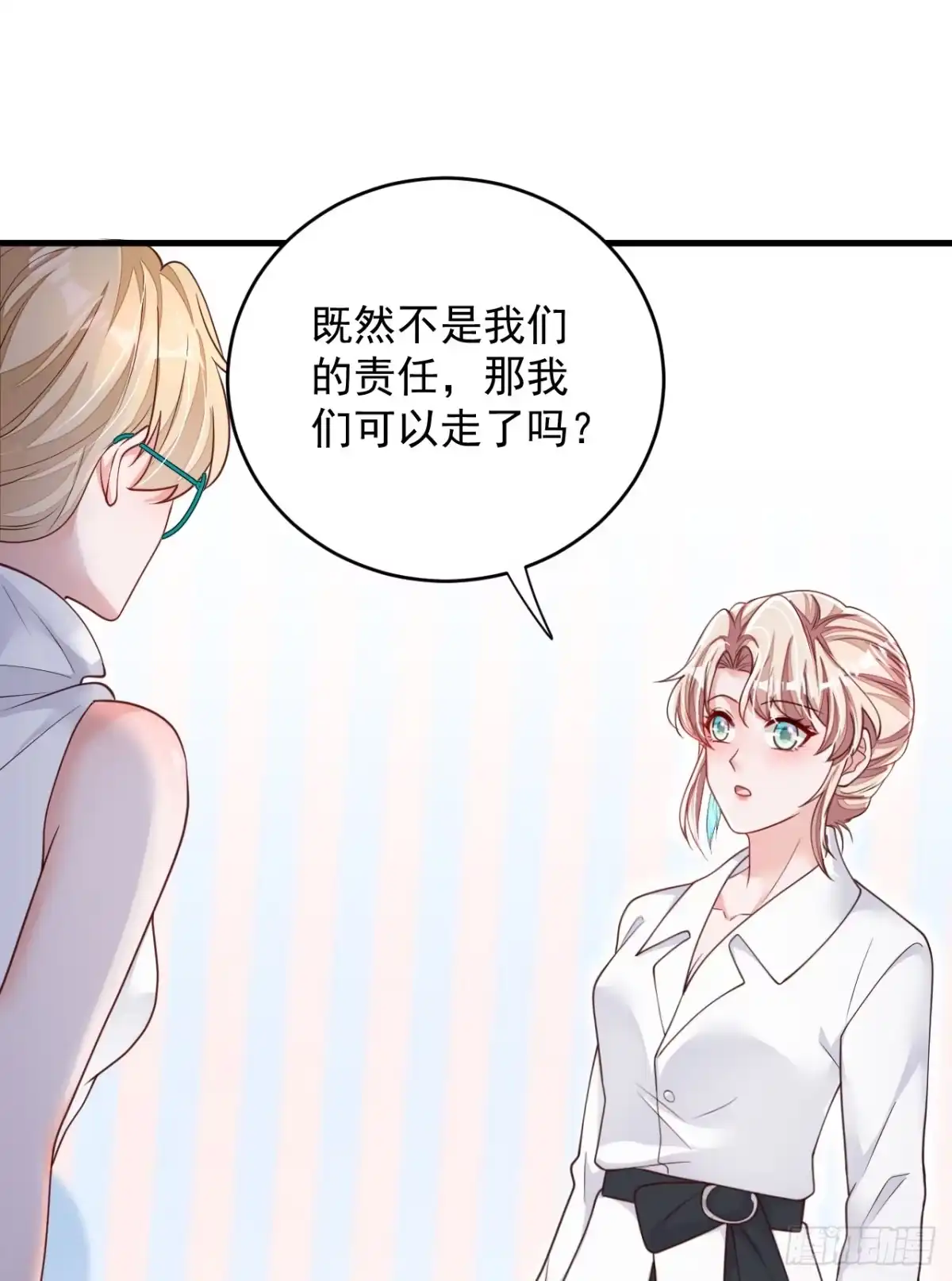 《恶魔低语时》第140话 你为什么要打人？ 第25页