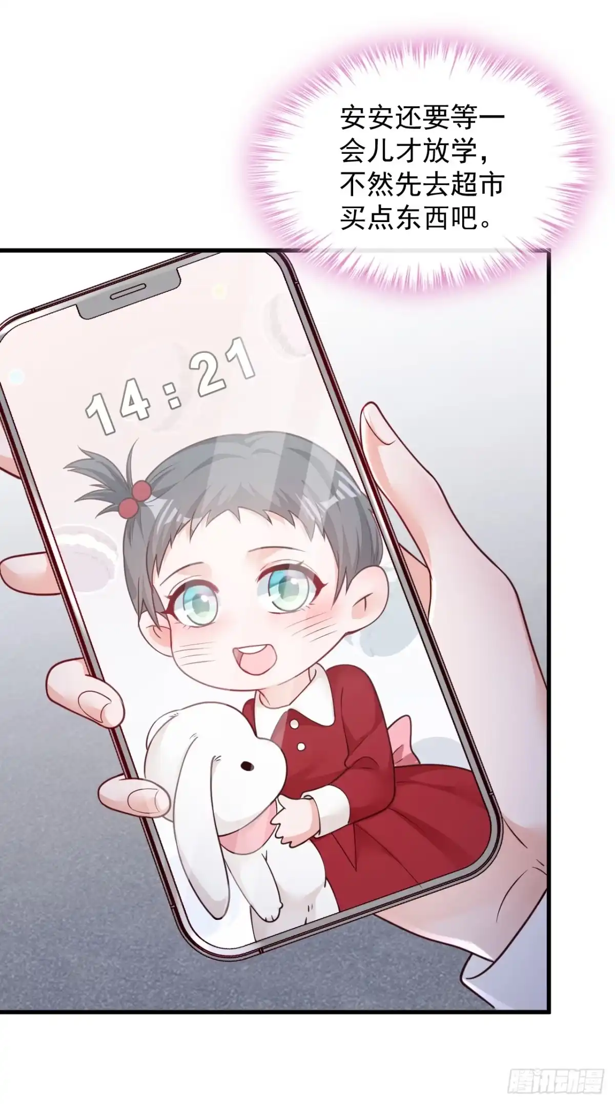 《恶魔低语时》第140话 你为什么要打人？ 第4页