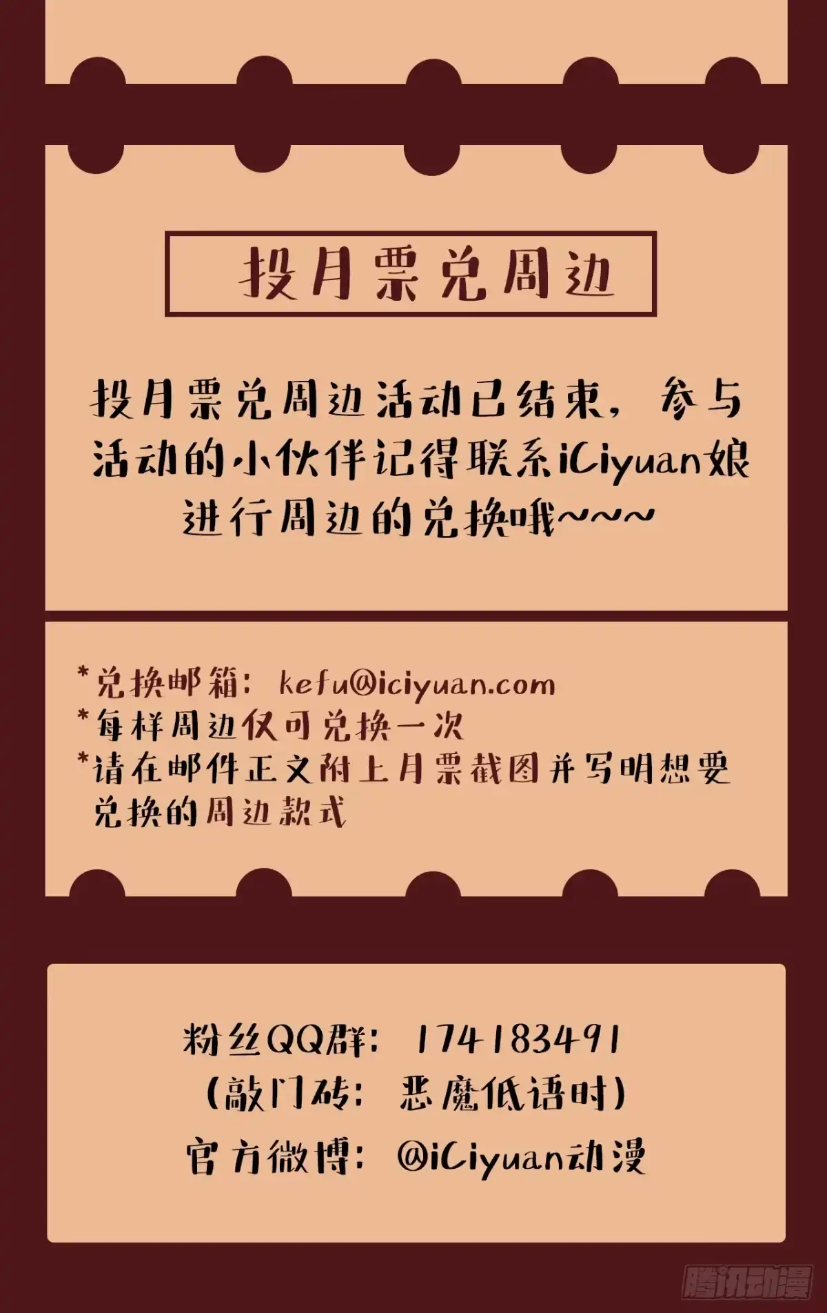 《恶魔低语时》第140话 你为什么要打人？ 第32页