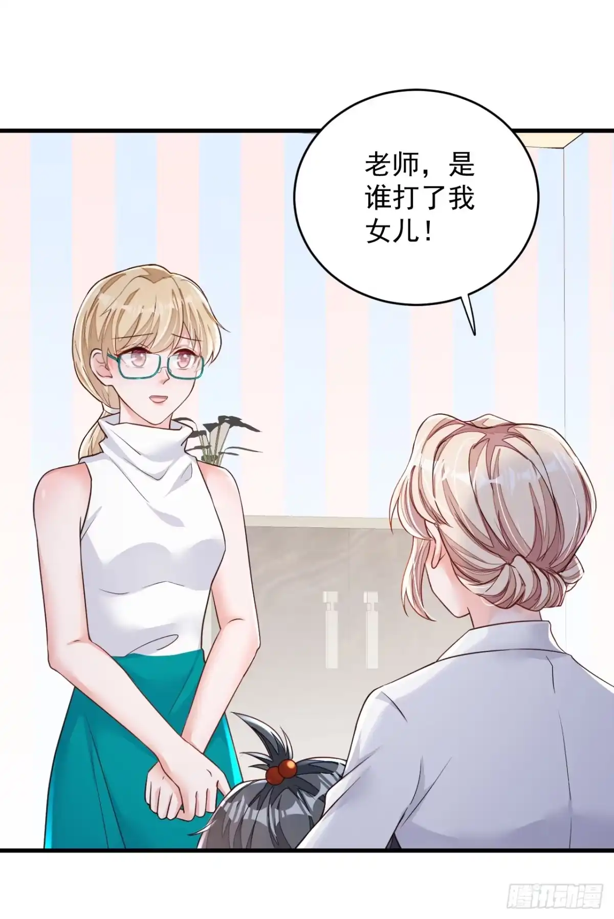 《恶魔低语时》第140话 你为什么要打人？ 第13页