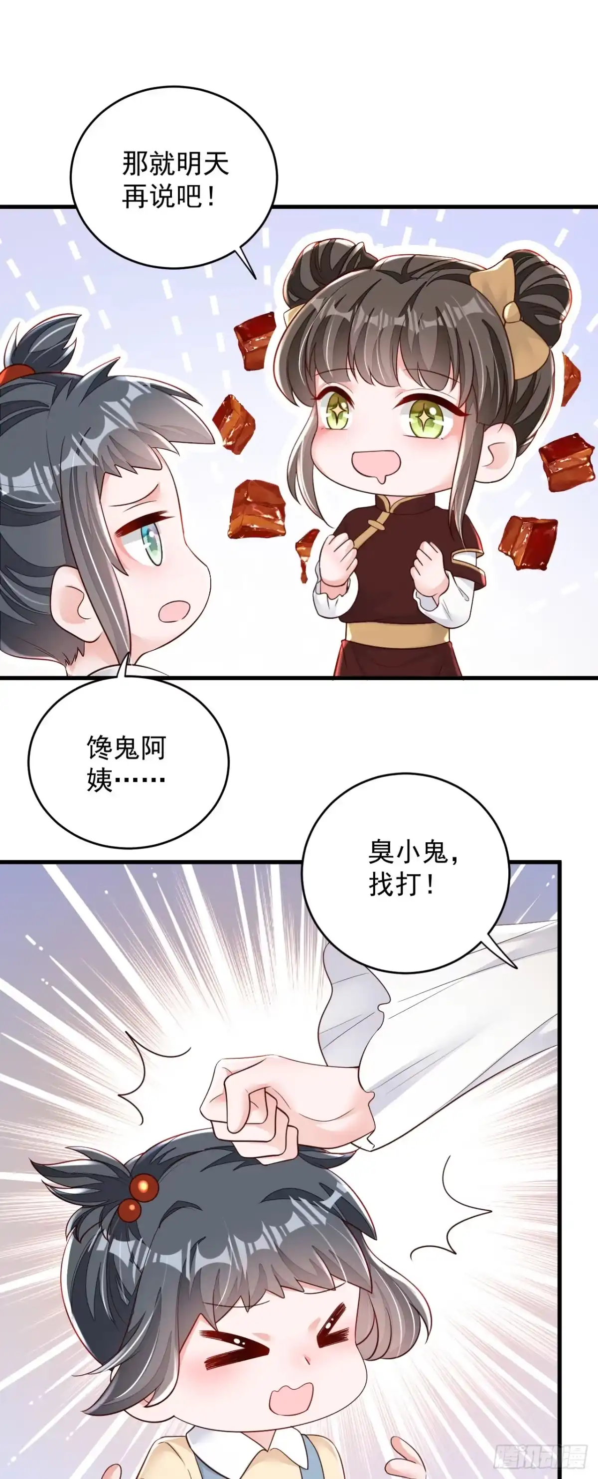 《恶魔低语时》第141话 真是两个幼稚鬼 第27页