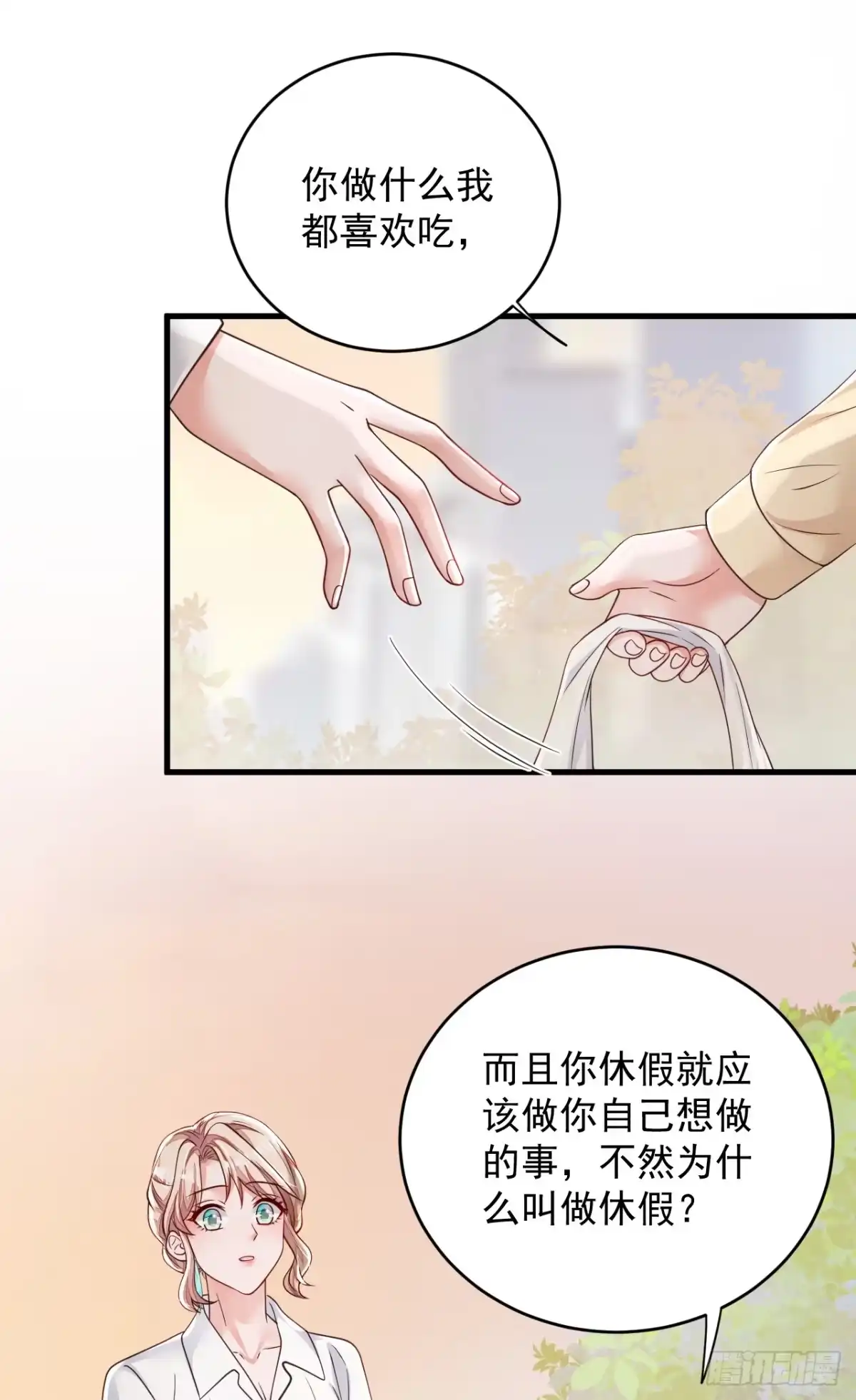 《恶魔低语时》第141话 真是两个幼稚鬼 第16页
