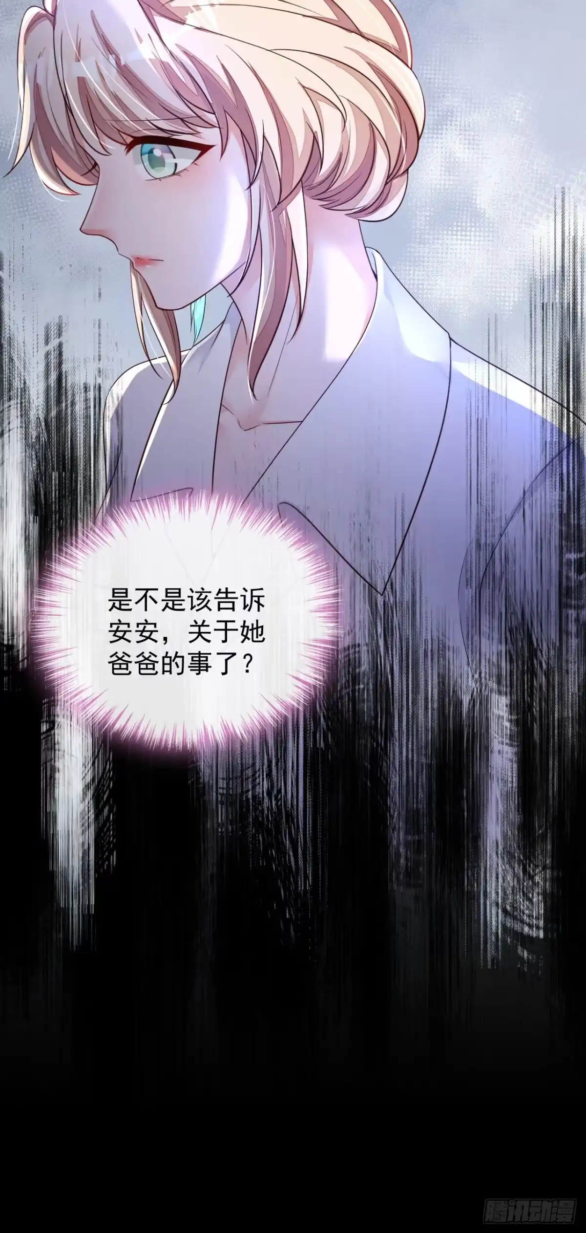 《恶魔低语时》第141话 真是两个幼稚鬼 第32页