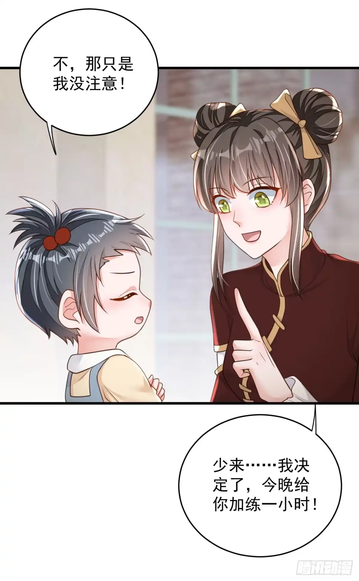 《恶魔低语时》第141话 真是两个幼稚鬼 第24页