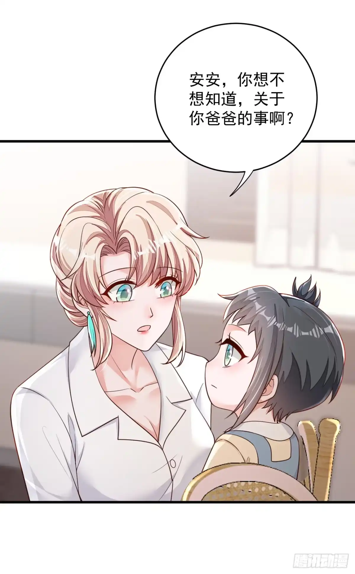 《恶魔低语时》第142话 我有你就够了 第6页
