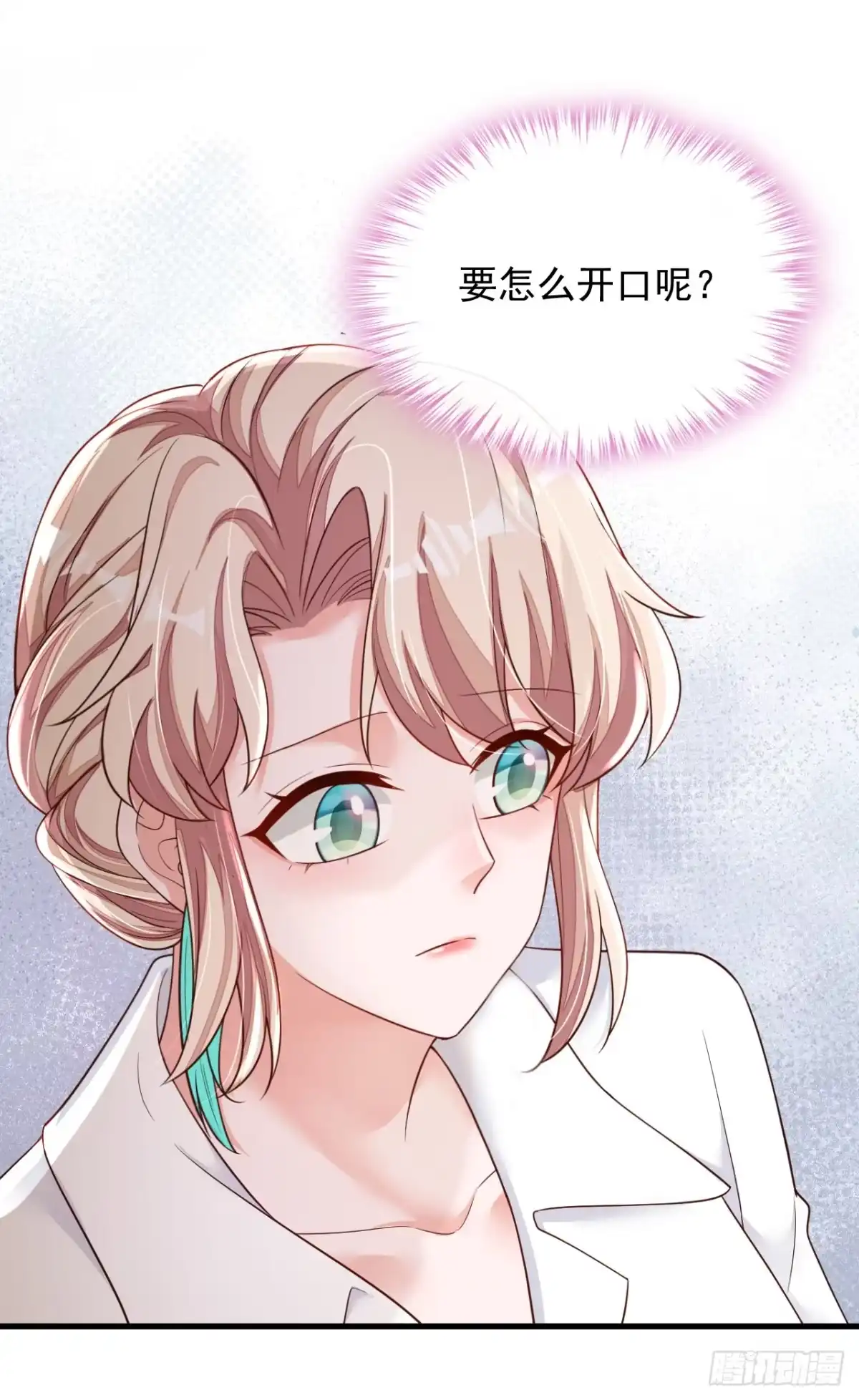 《恶魔低语时》第142话 我有你就够了 第4页