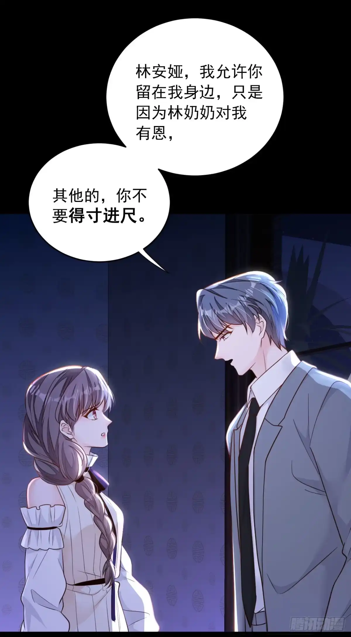 《恶魔低语时》第143话 她已经死了！ 第4页