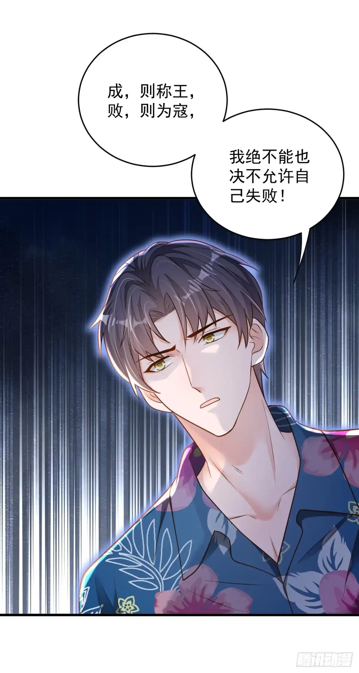 《恶魔低语时》第144话 我答应你回Z国 第31页