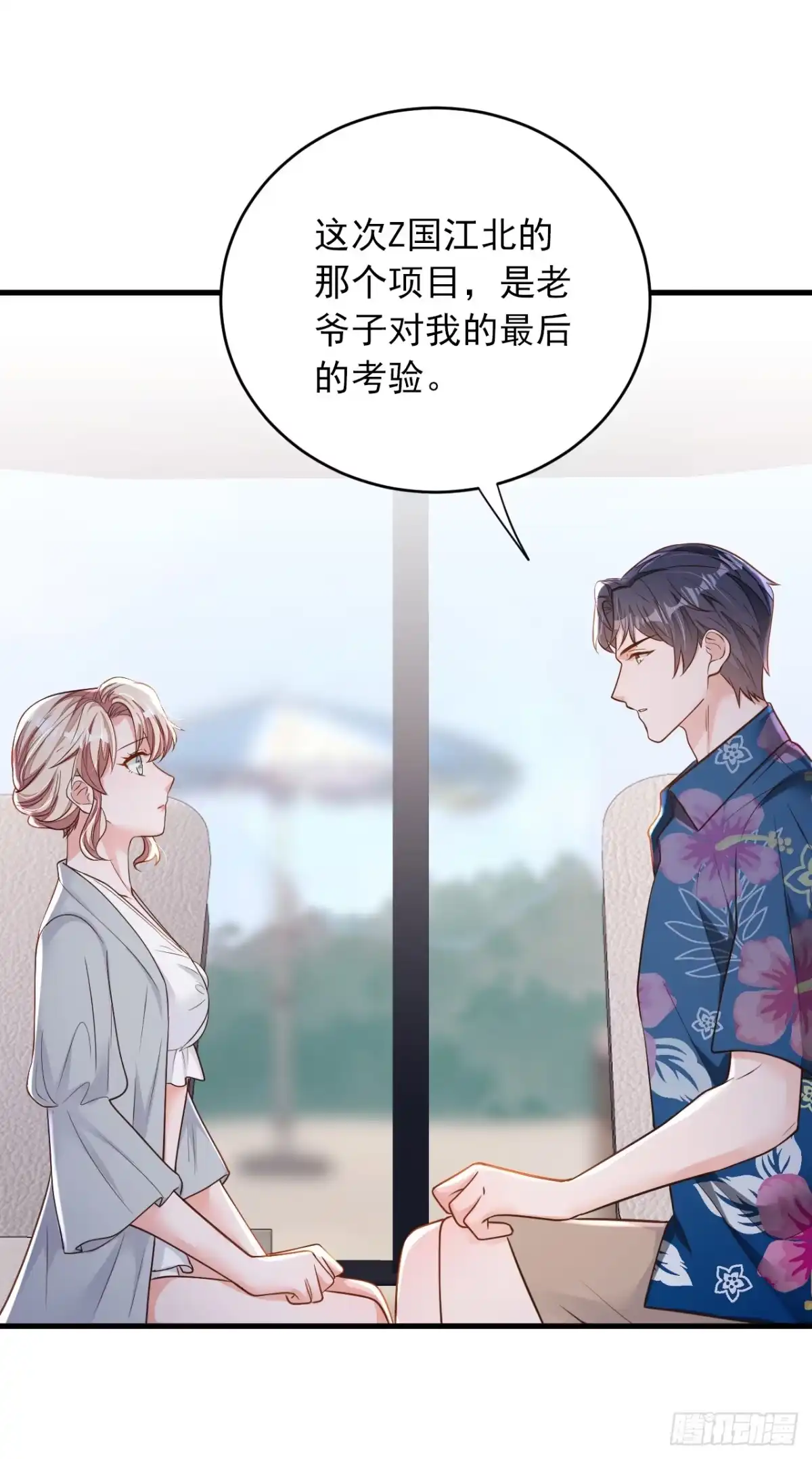 《恶魔低语时》第144话 我答应你回Z国 第30页