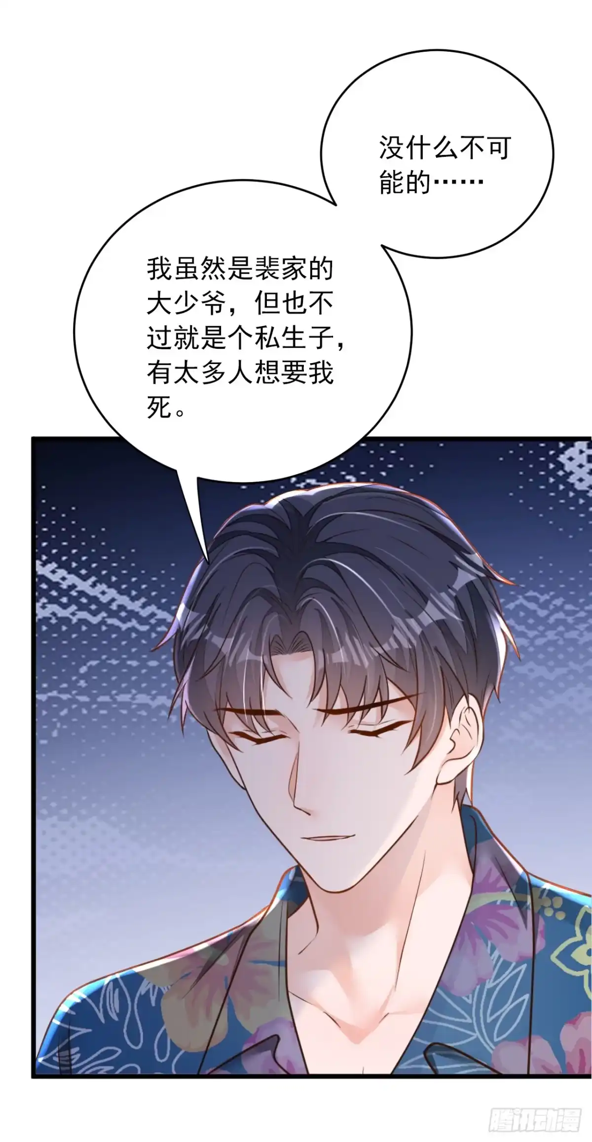 《恶魔低语时》第144话 我答应你回Z国 第29页