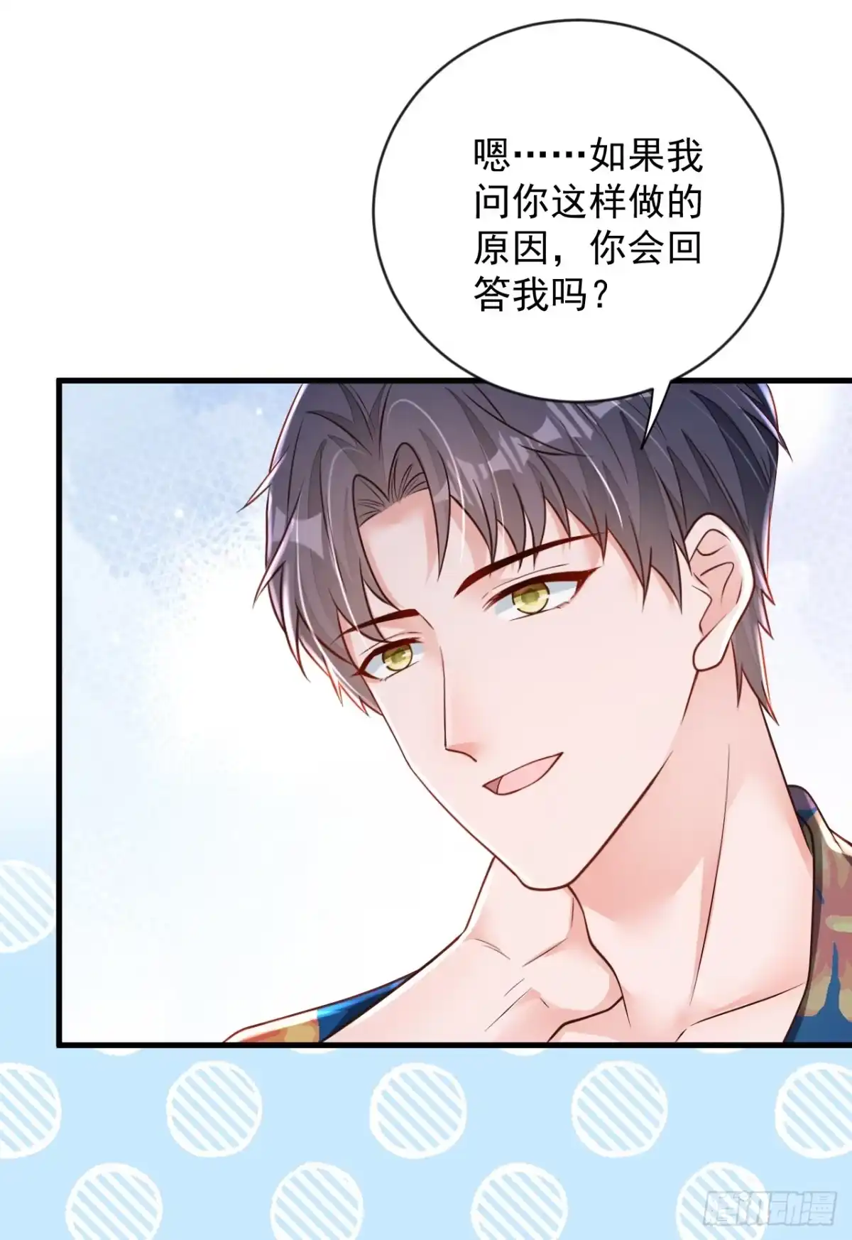 《恶魔低语时》第145话 我又梦到他了 第4页
