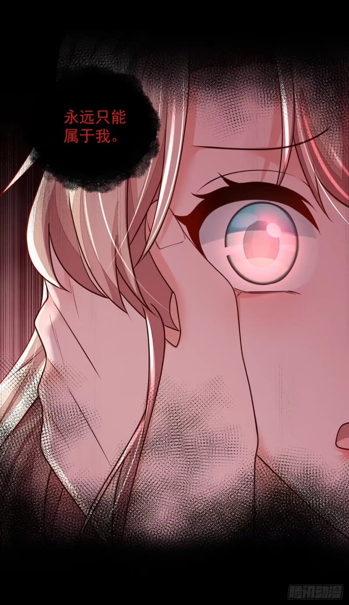 《恶魔低语时》第145话 我又梦到他了 第15页