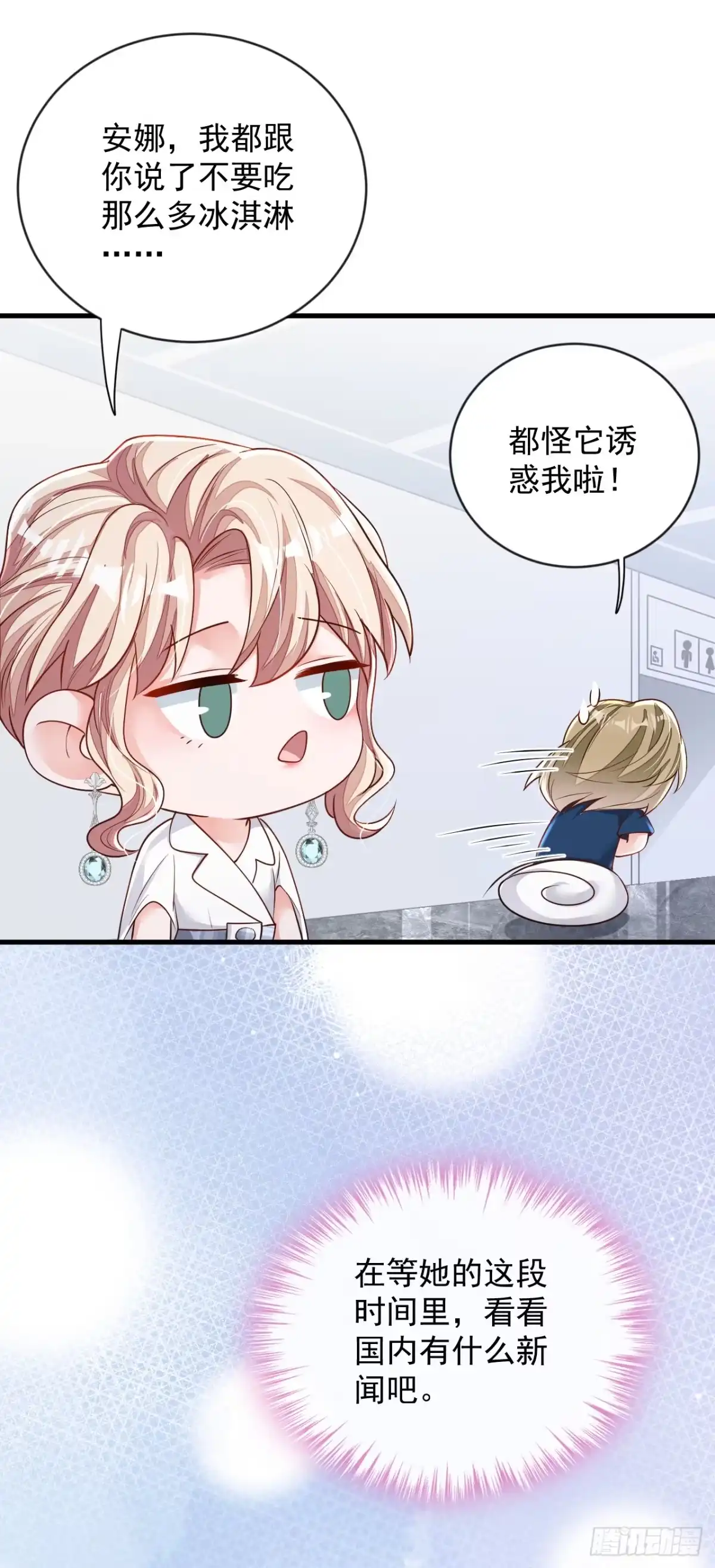 《恶魔低语时》第146话 那是……靳水墨？！ 第6页