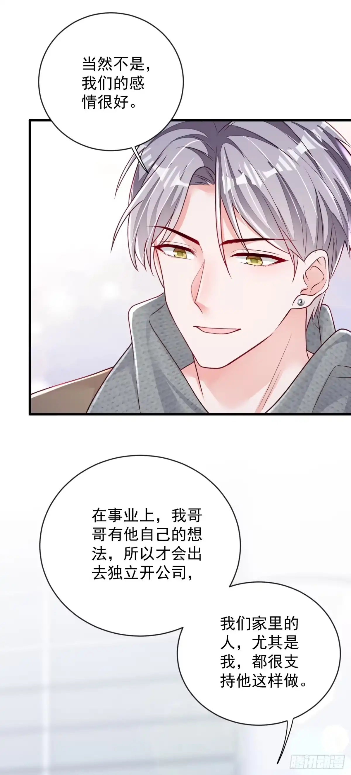 《恶魔低语时》第146话 那是……靳水墨？！ 第24页