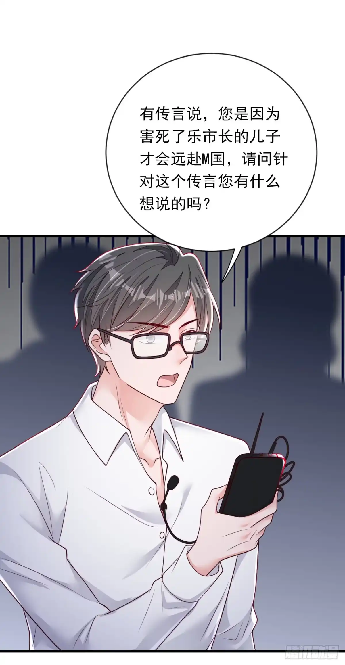《恶魔低语时》第146话 那是……靳水墨？！ 第27页