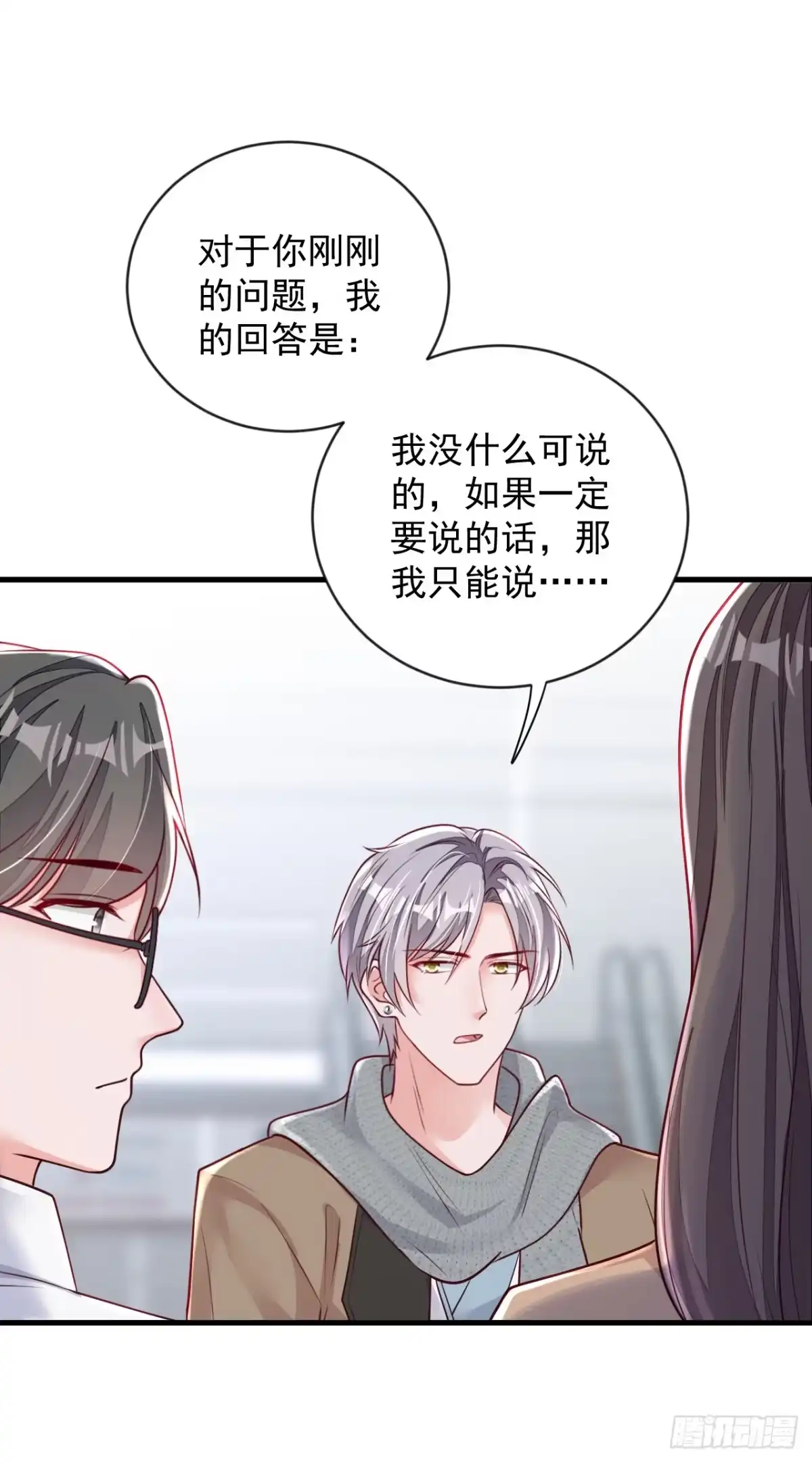 《恶魔低语时》第146话 那是……靳水墨？！ 第30页