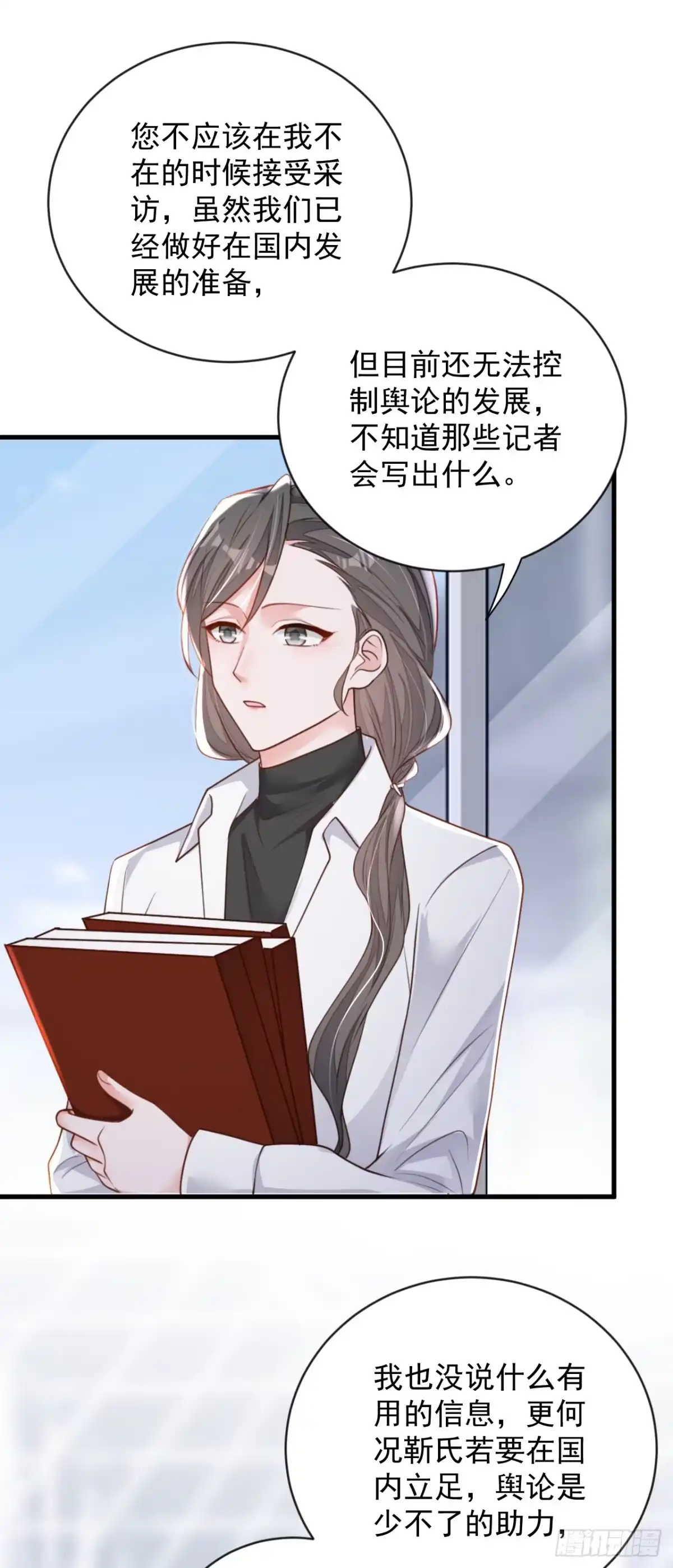 《恶魔低语时》第147话 那一定是她！ 第12页