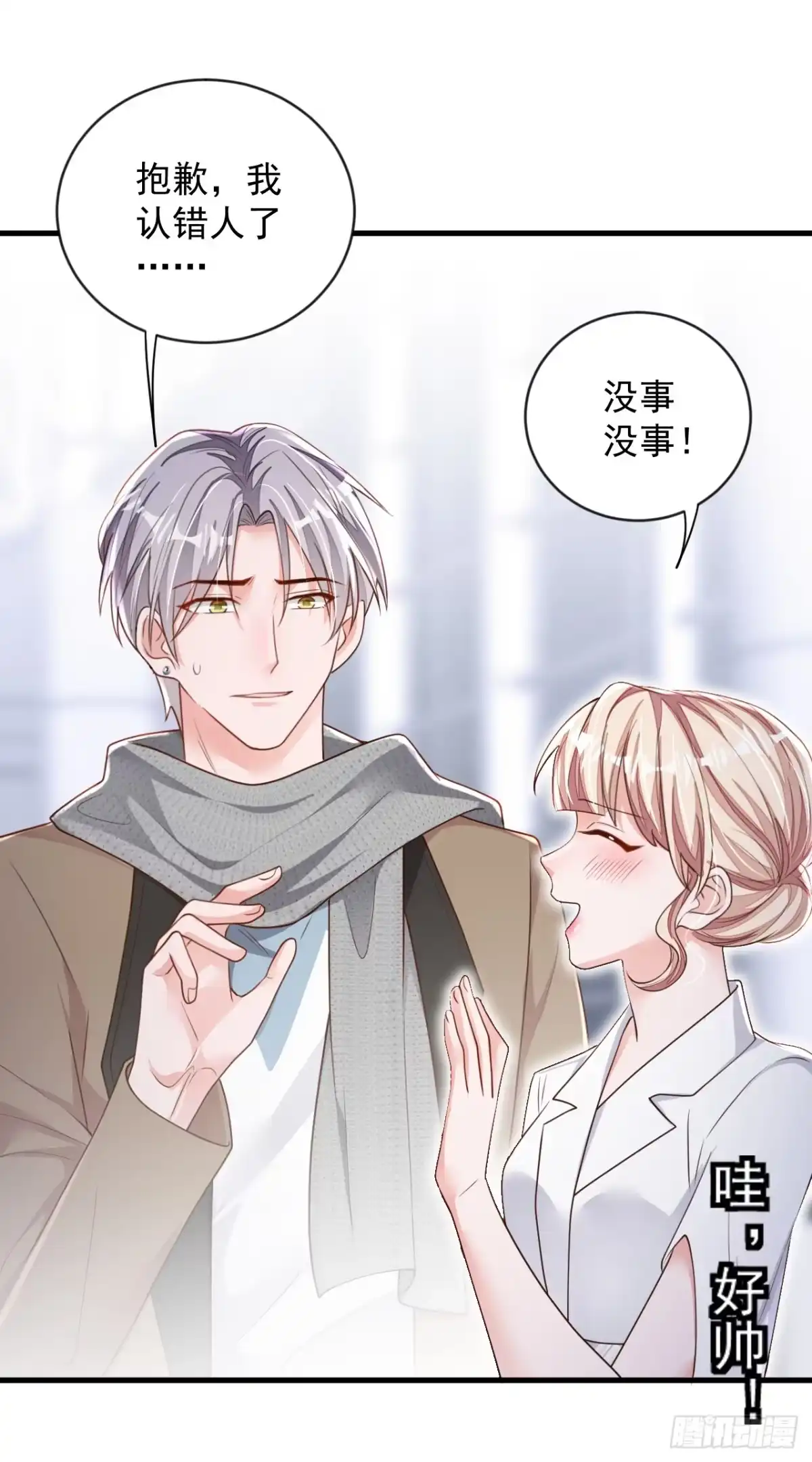 《恶魔低语时》第147话 那一定是她！ 第8页