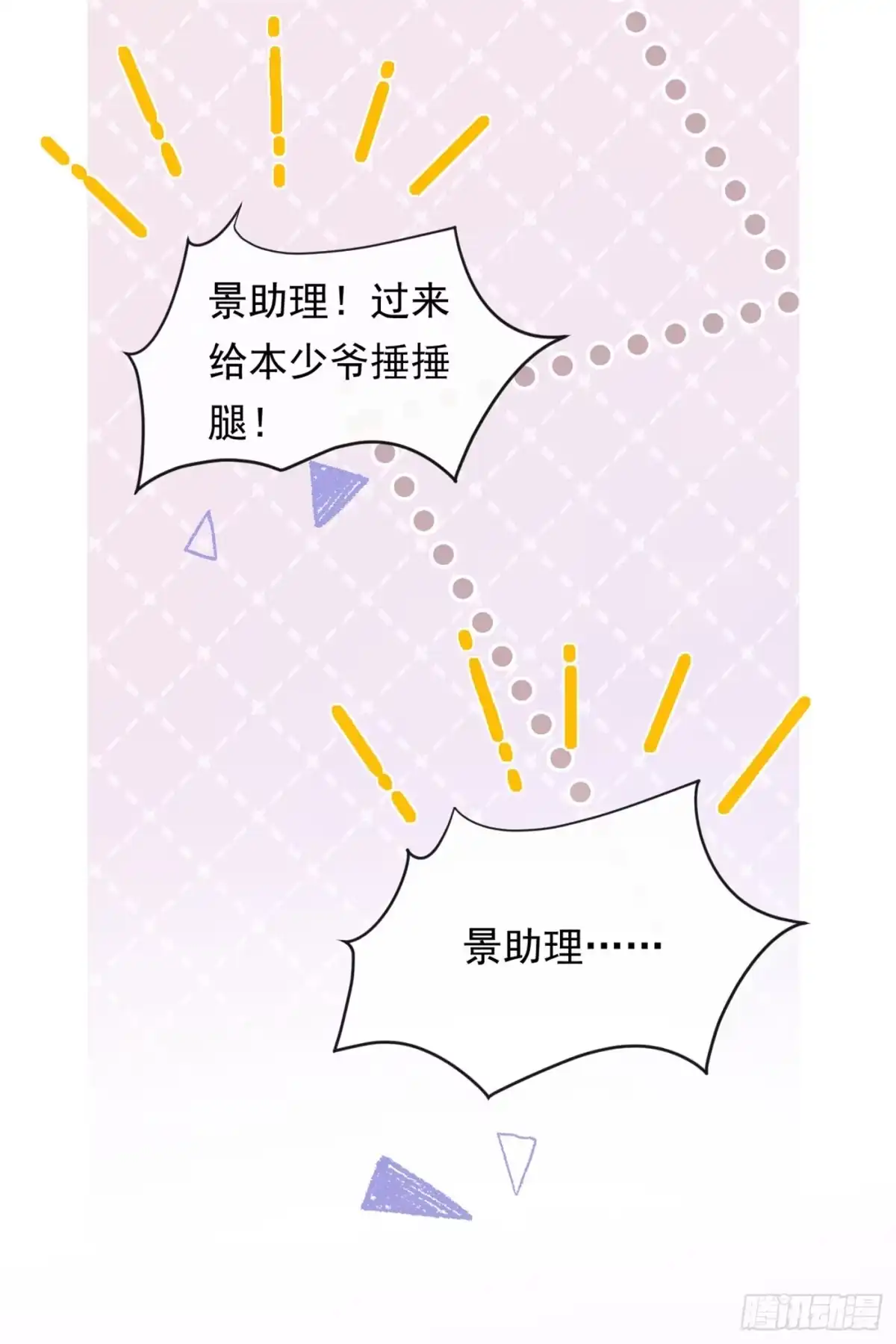 《恶魔低语时》第14话 景乔？她怎么在这儿 第22页