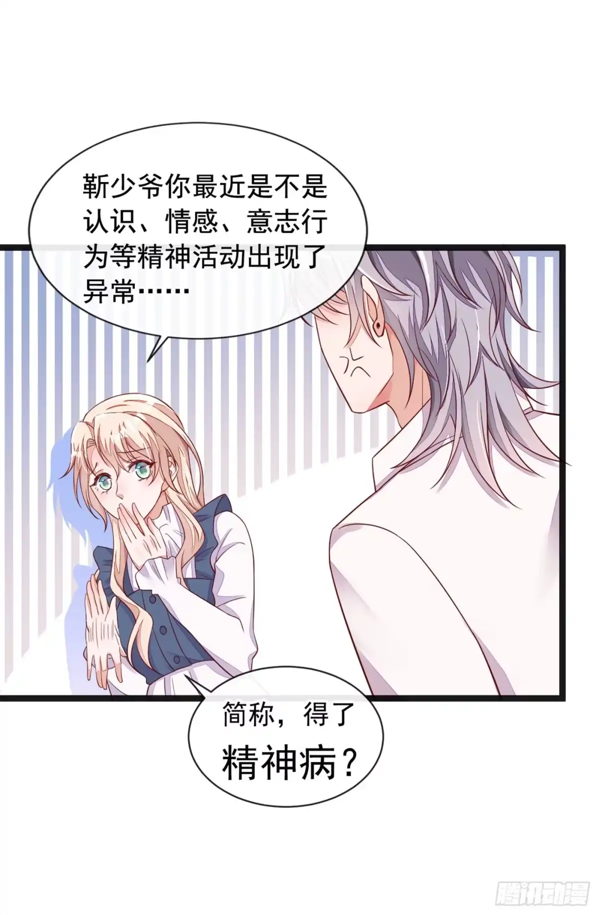《恶魔低语时》第14话 景乔？她怎么在这儿 第14页